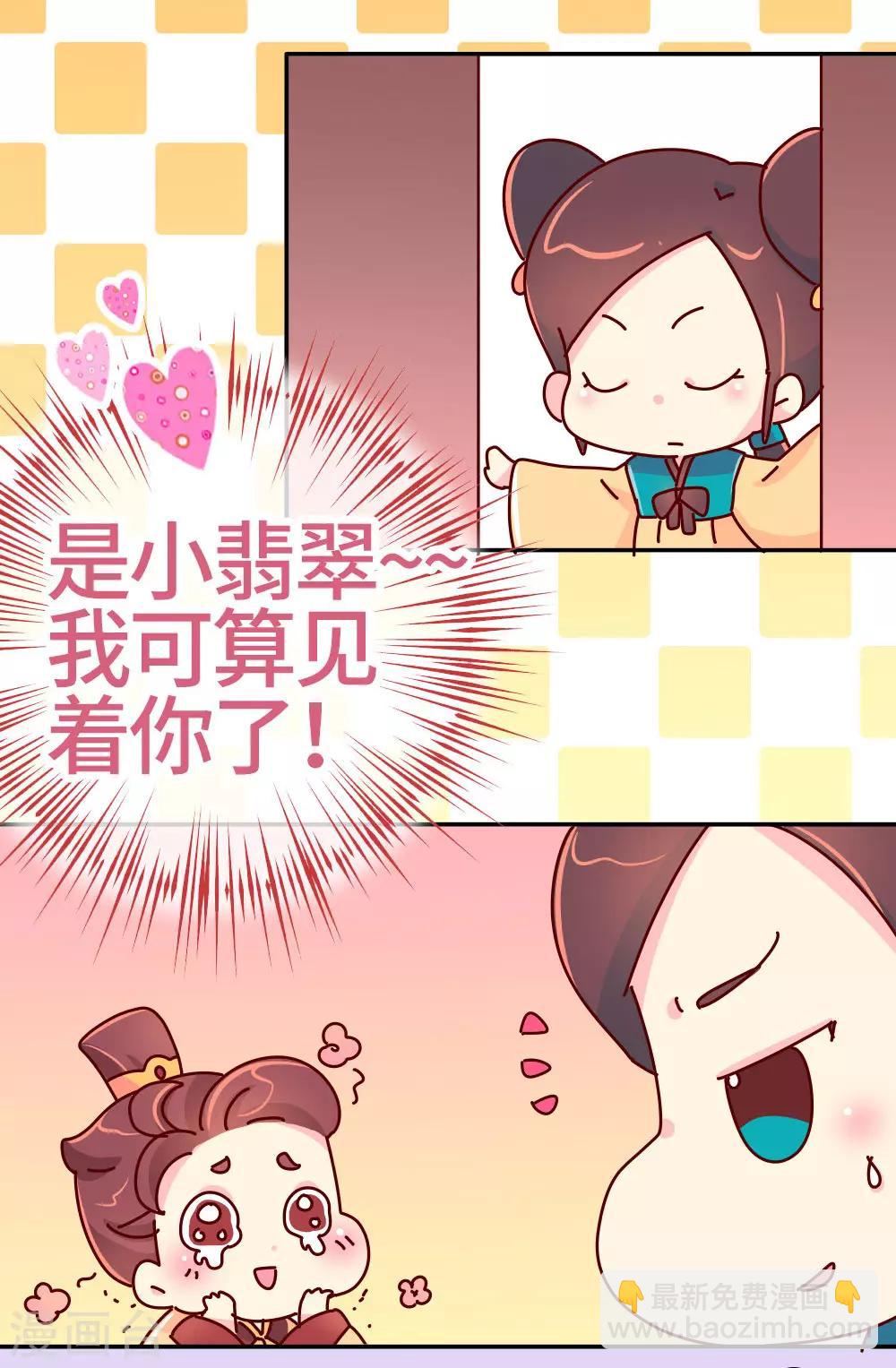 第27话 翡翠，我回来了9