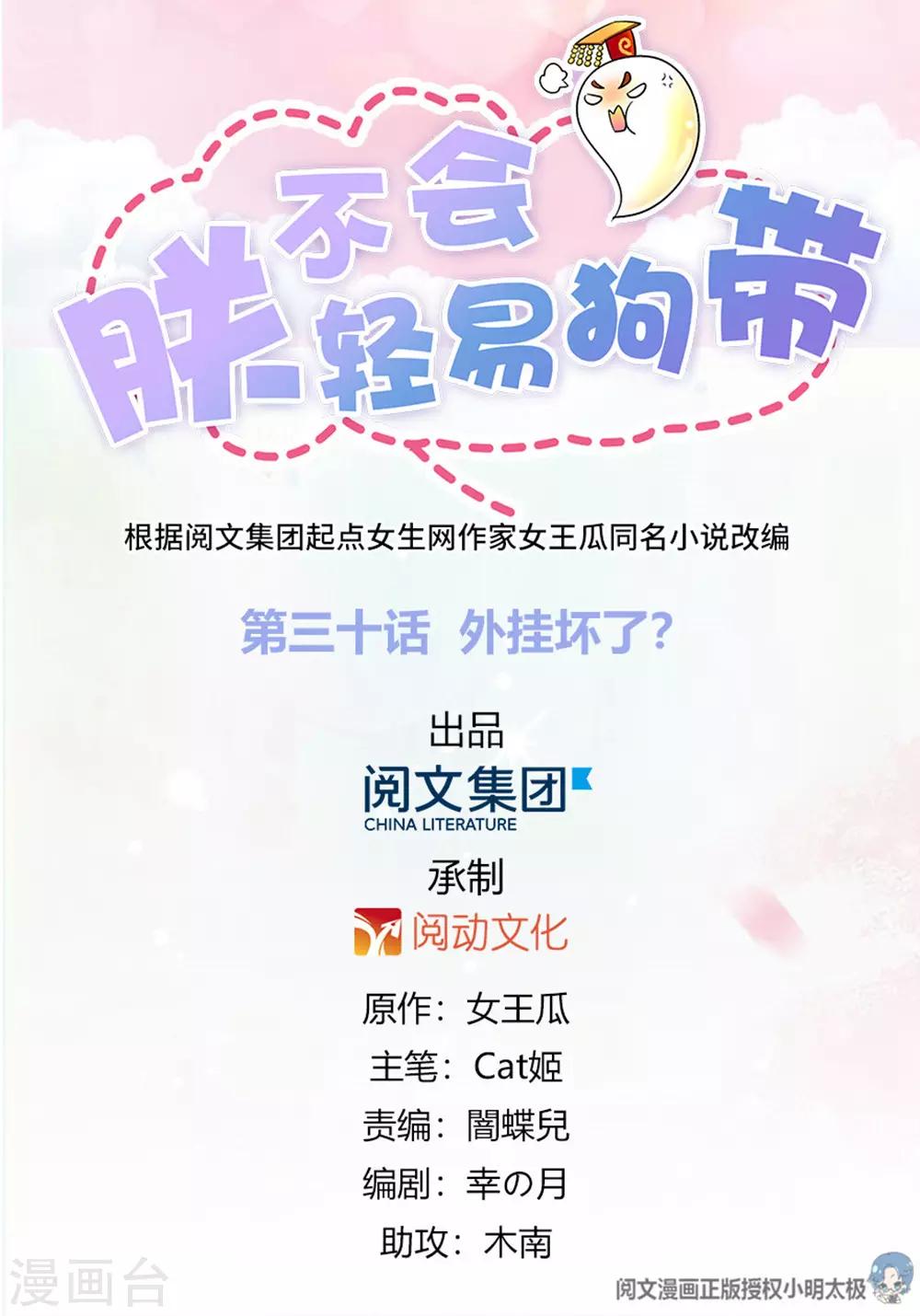 第30话 外挂坏了？0