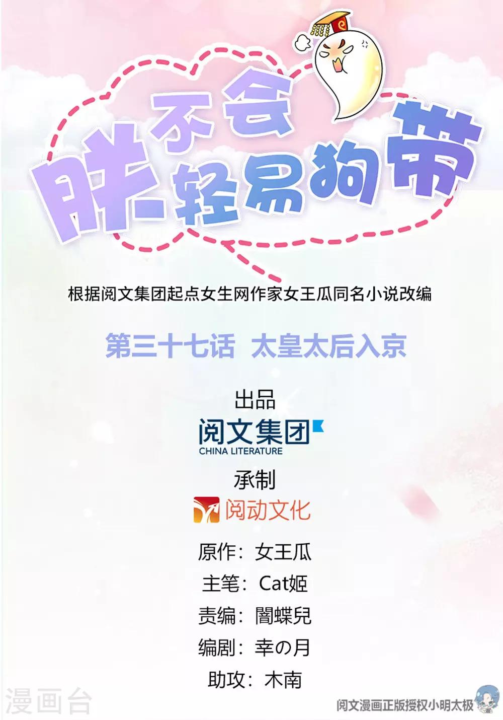 第37话 太皇太后入京0