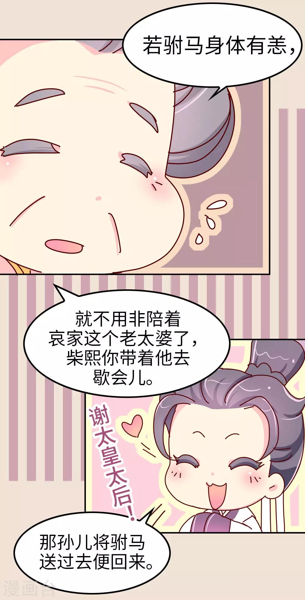 第37话 太皇太后入京11