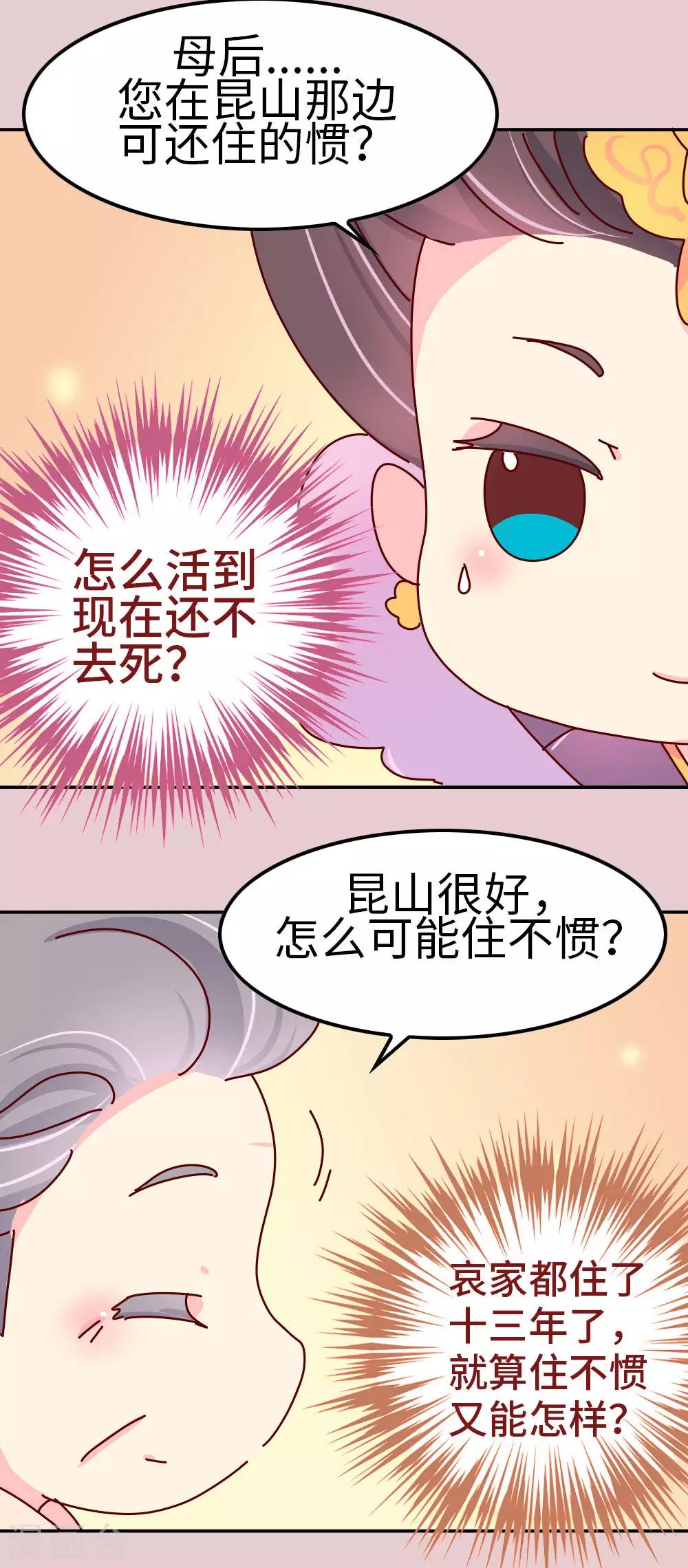 第37话 太皇太后入京2