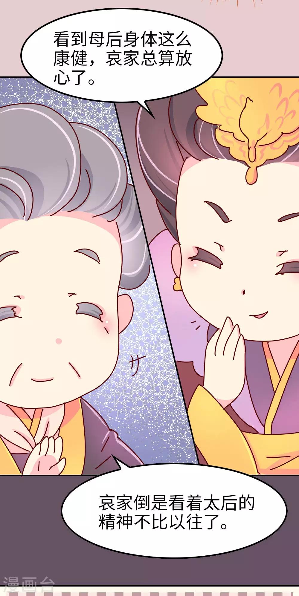 第37话 太皇太后入京3