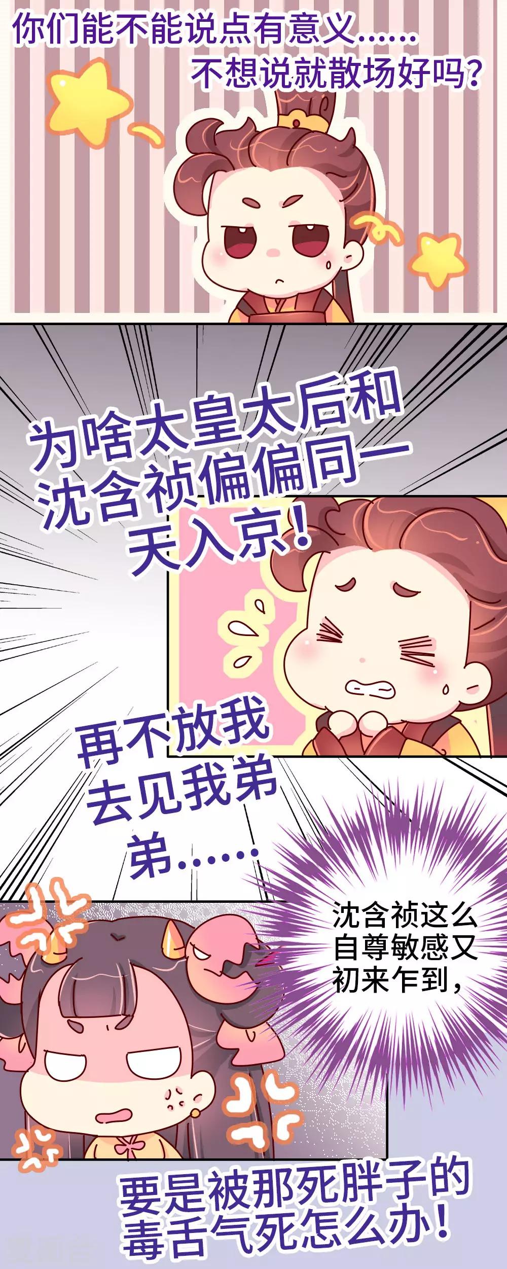 第37话 太皇太后入京4