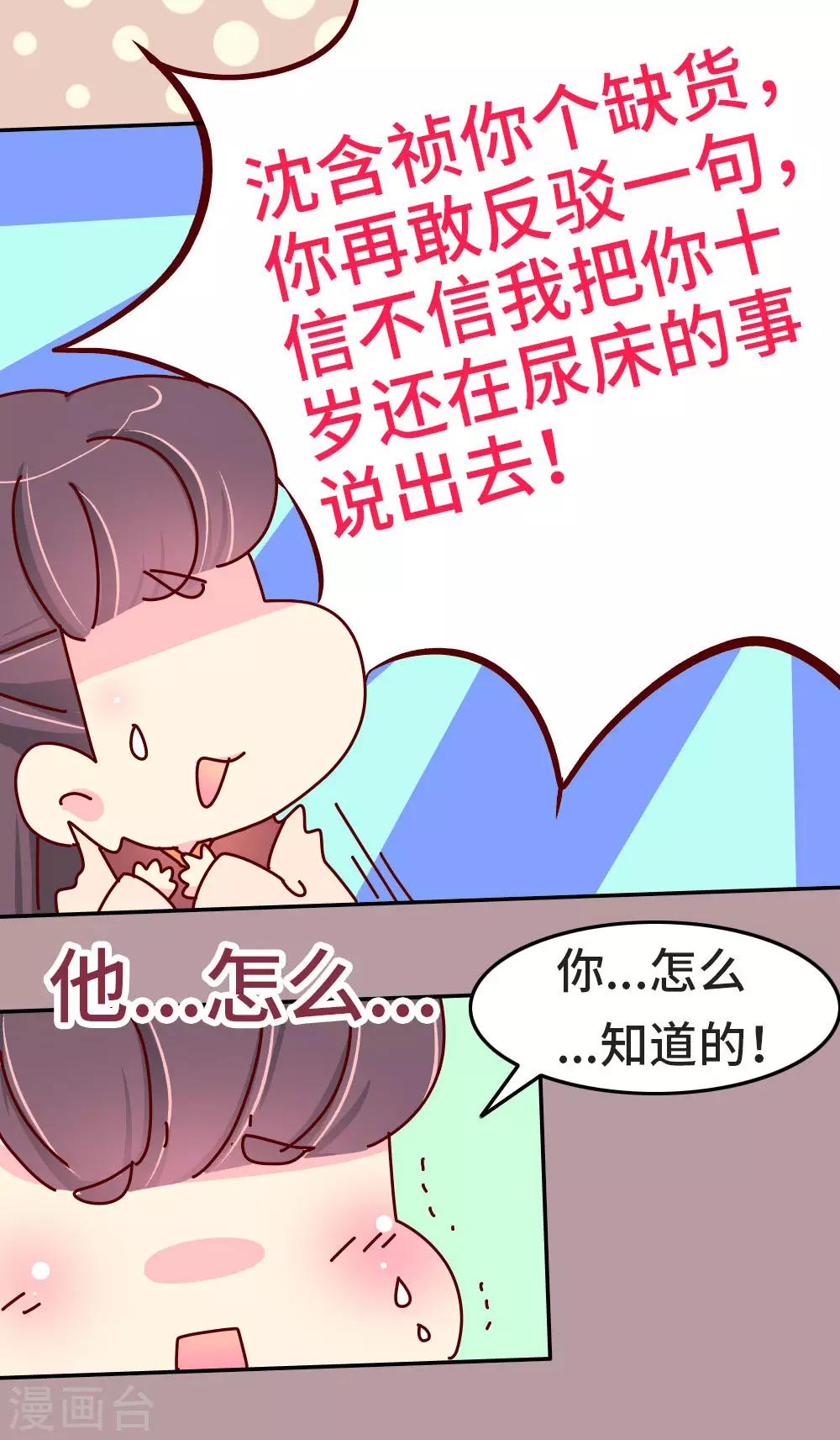 第38话 说好的血浓于水呢？17