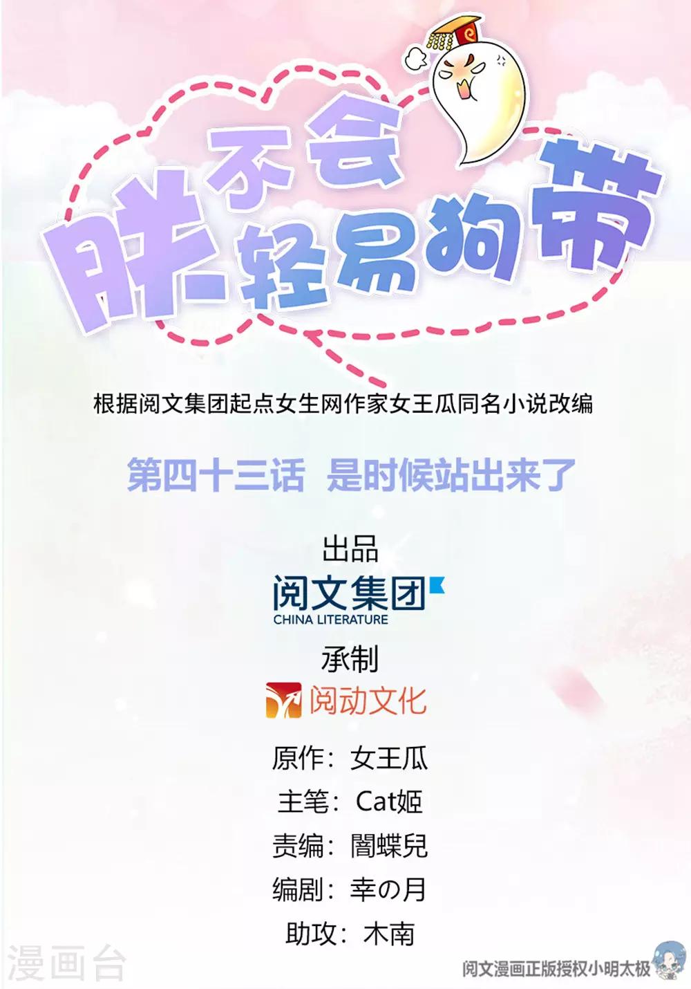 第43话 朕是时候站出来了0