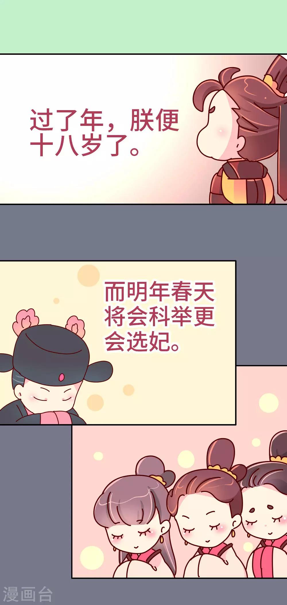 第43话 朕是时候站出来了11