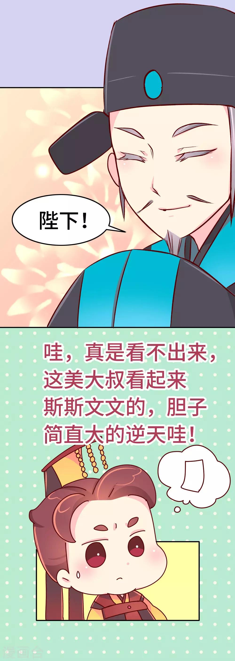 第43话 朕是时候站出来了2