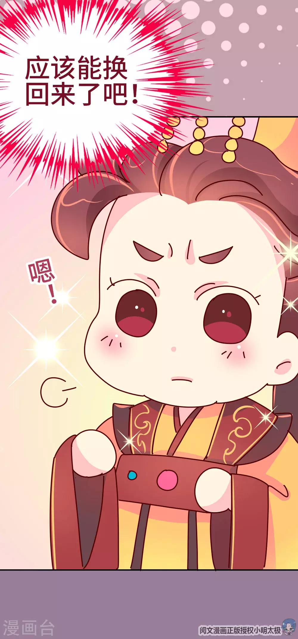 第43话 朕是时候站出来了20