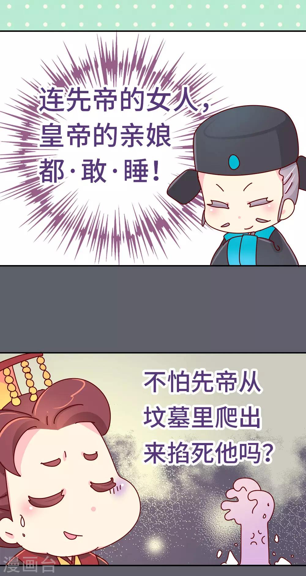 第43话 朕是时候站出来了3