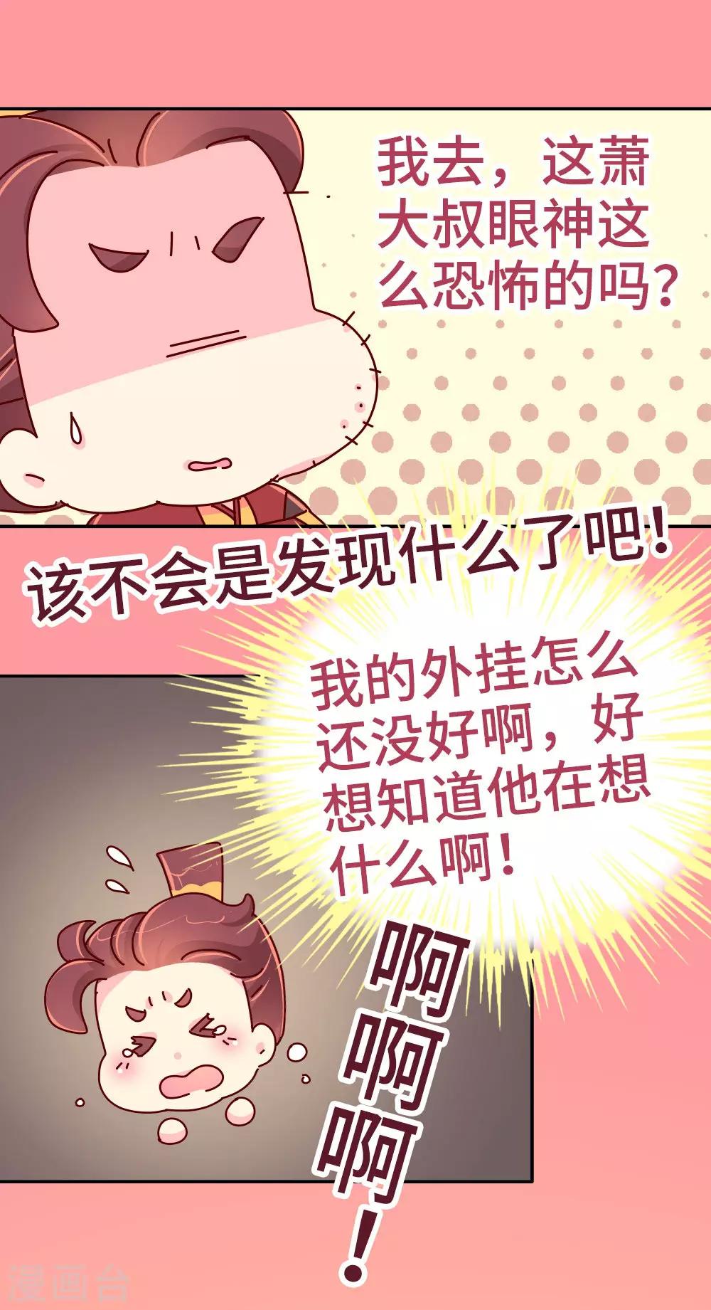 第43话 朕是时候站出来了6