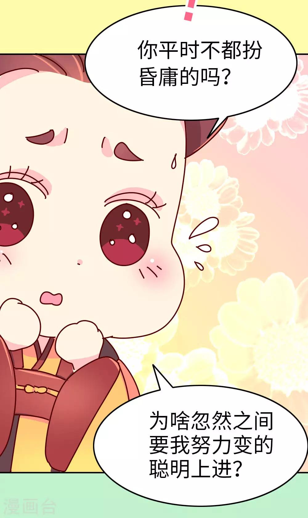 第43话 朕是时候站出来了9