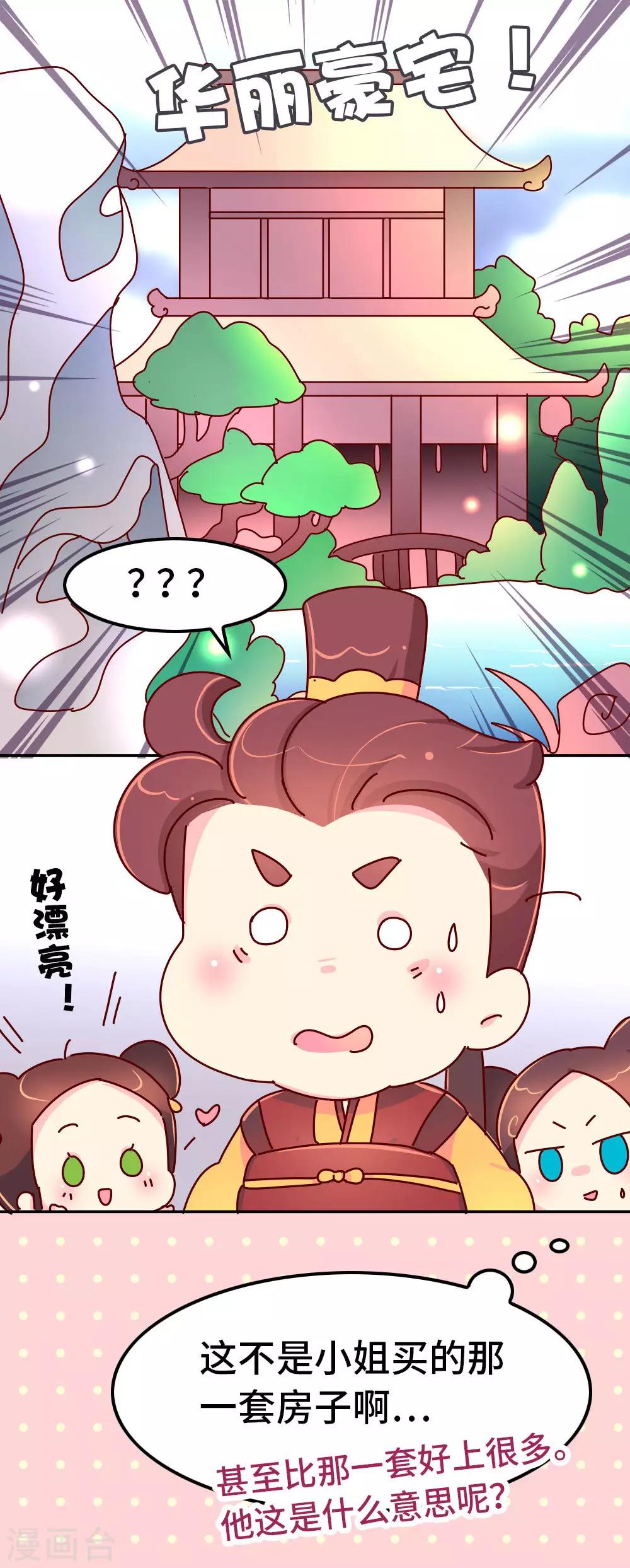 第55话 金屋藏娇14