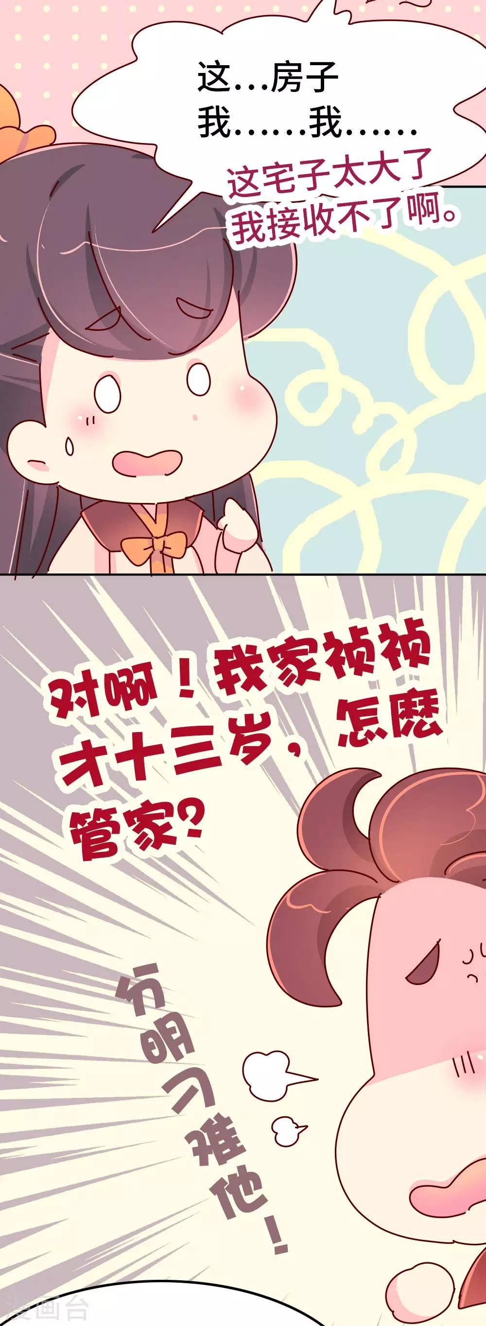 第55话 金屋藏娇16