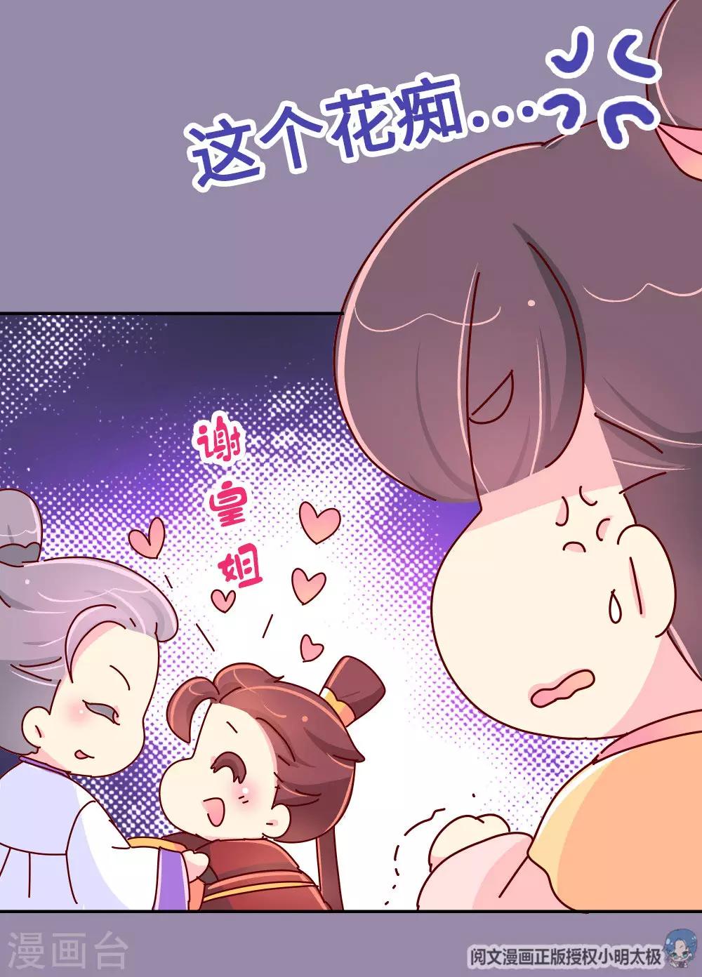 第60话 别惹皇帝的女人15