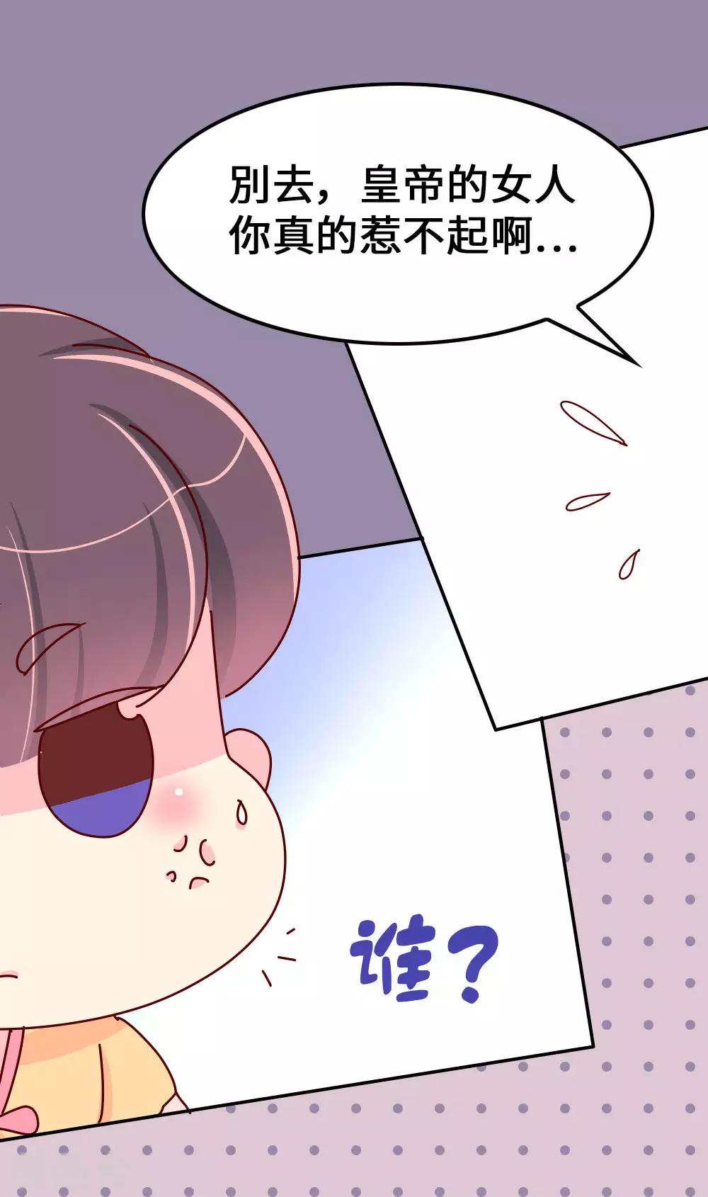 第60话 别惹皇帝的女人16