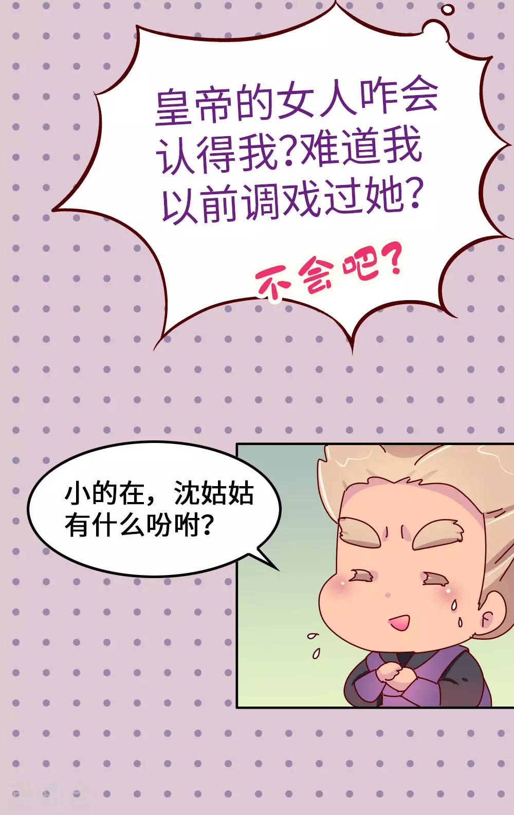 第60话 别惹皇帝的女人18