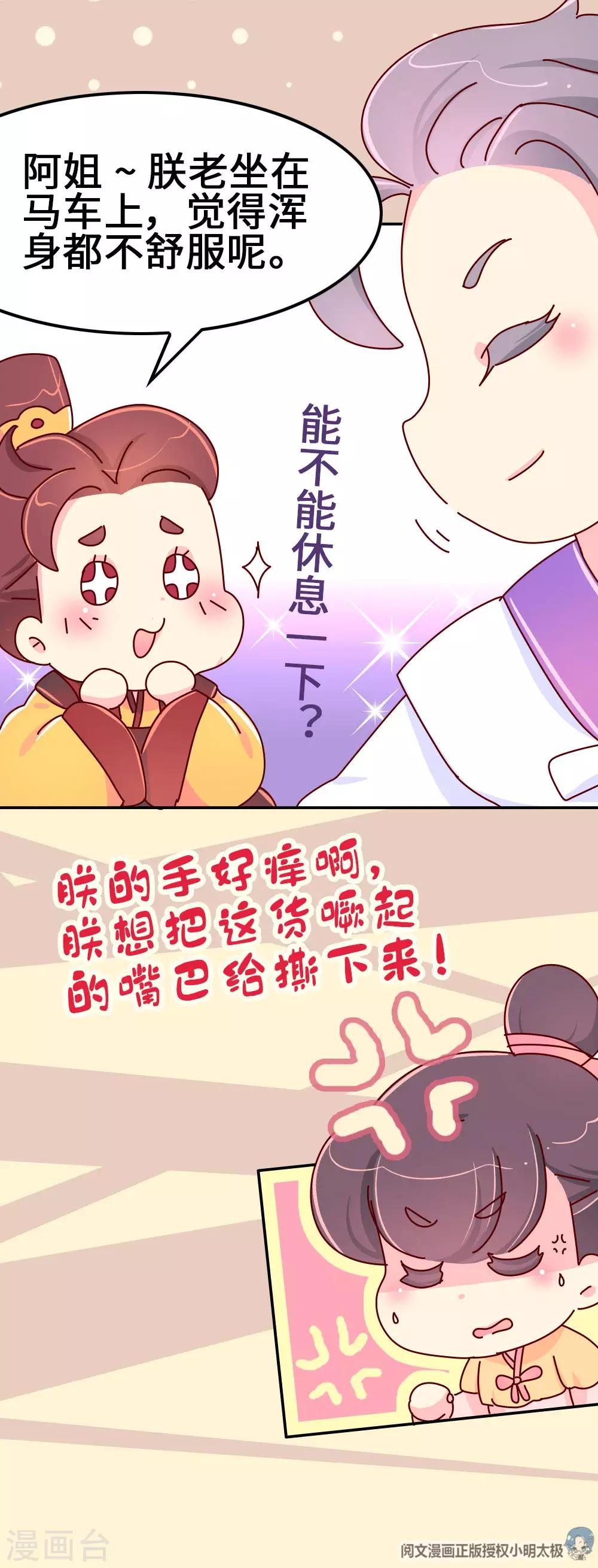 第60话 别惹皇帝的女人5