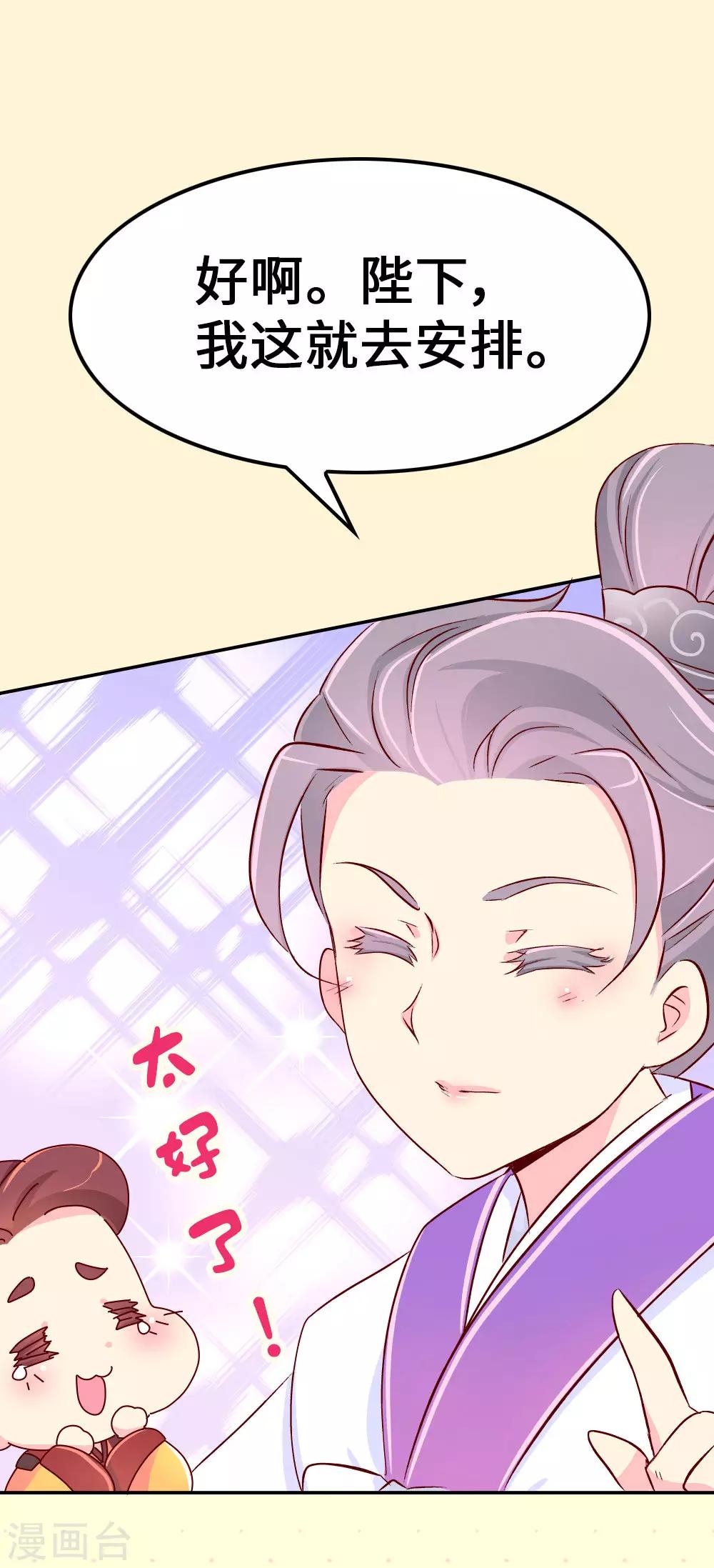 第60话 别惹皇帝的女人6
