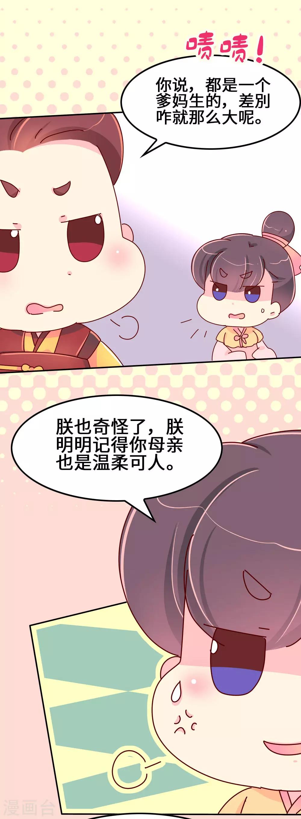 第60话 别惹皇帝的女人7