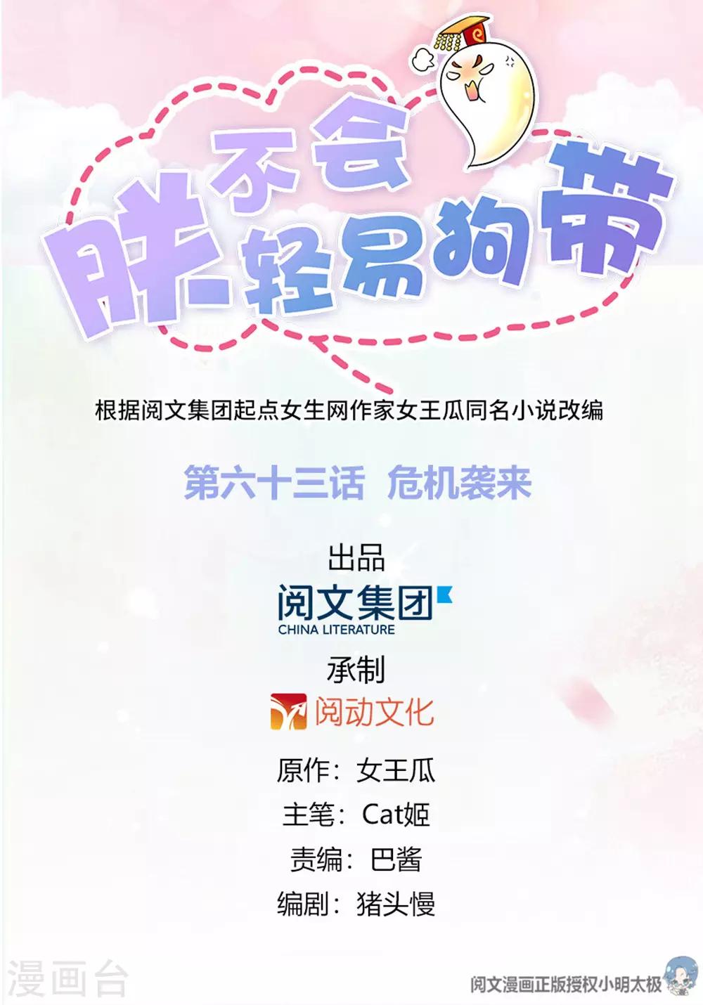 第63话 危机袭来0