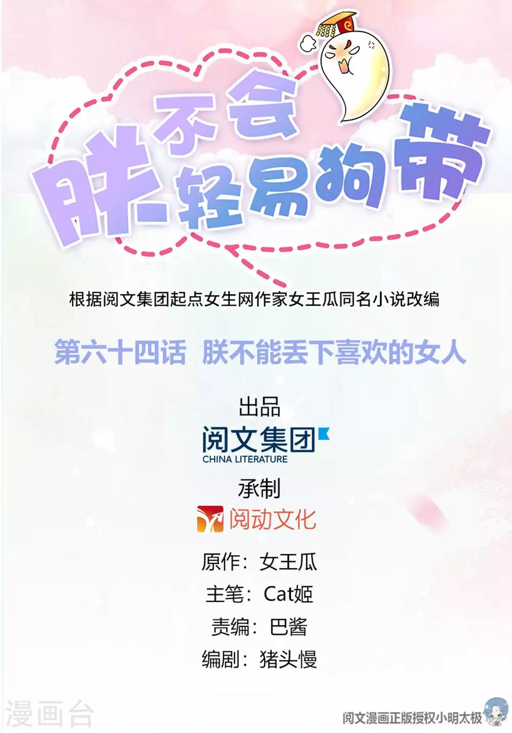第64话 朕不能丢下喜欢的女人0