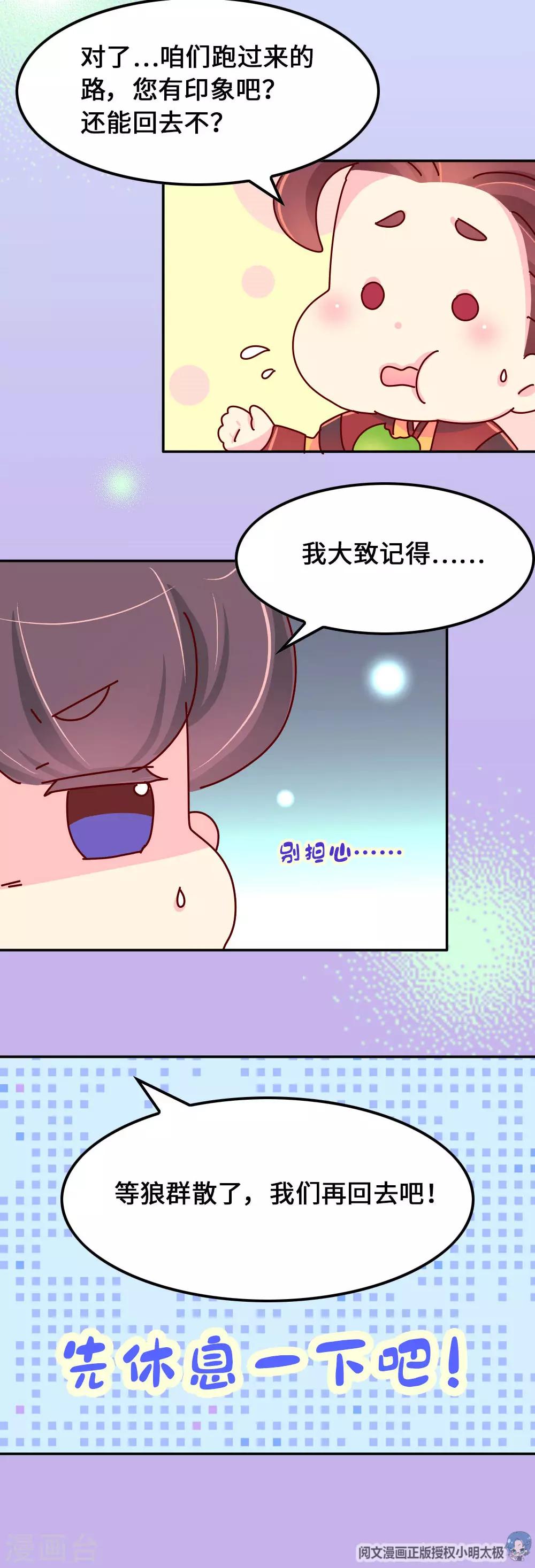 第64话 朕不能丢下喜欢的女人13