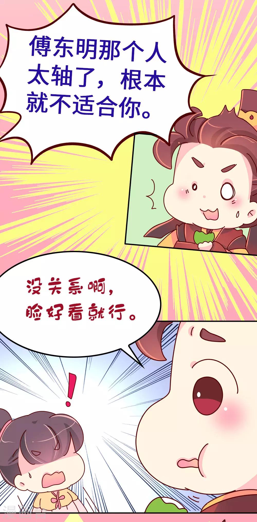 第64话 朕不能丢下喜欢的女人16
