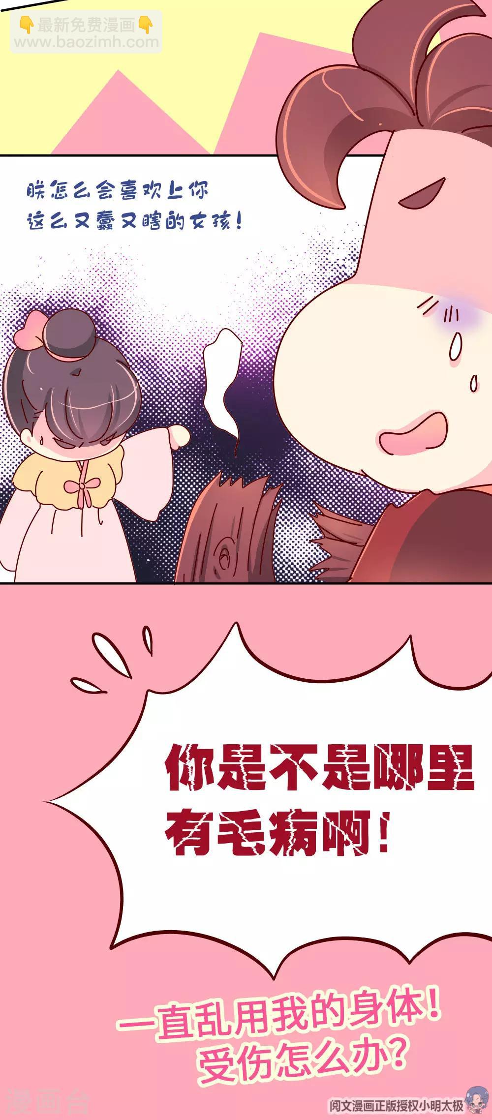 第64话 朕不能丢下喜欢的女人18