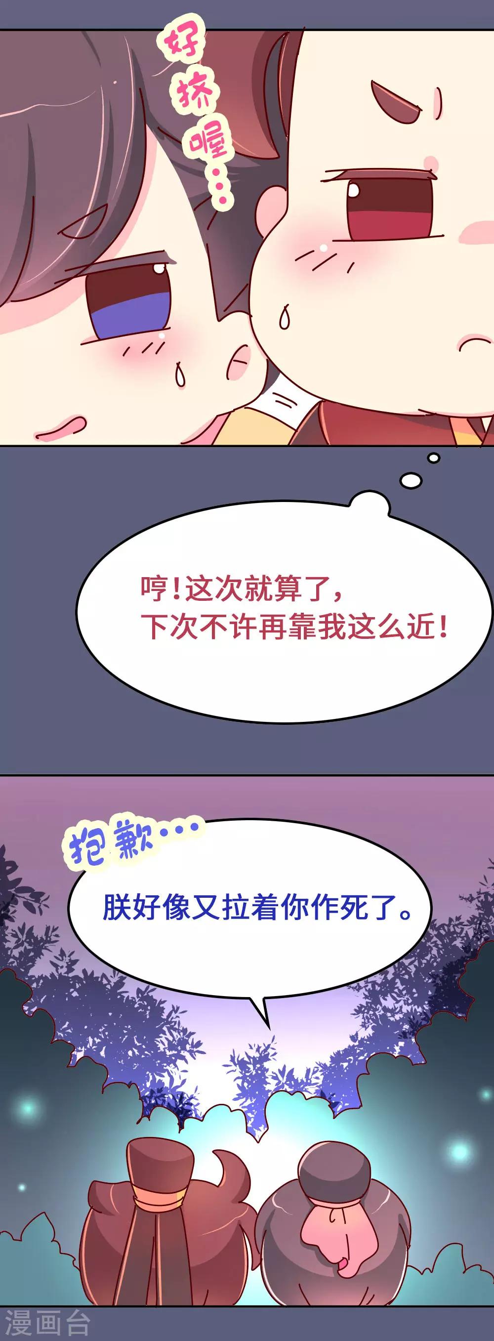 第64话 朕不能丢下喜欢的女人20