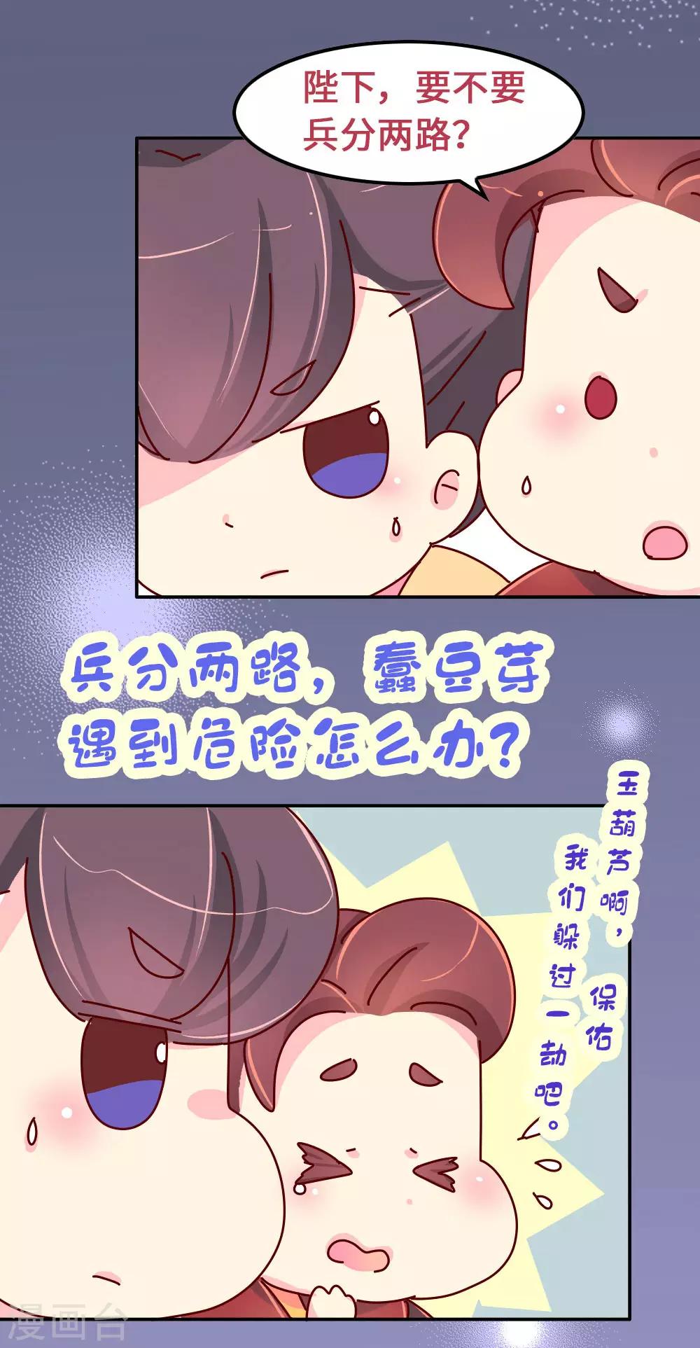 第64话 朕不能丢下喜欢的女人22