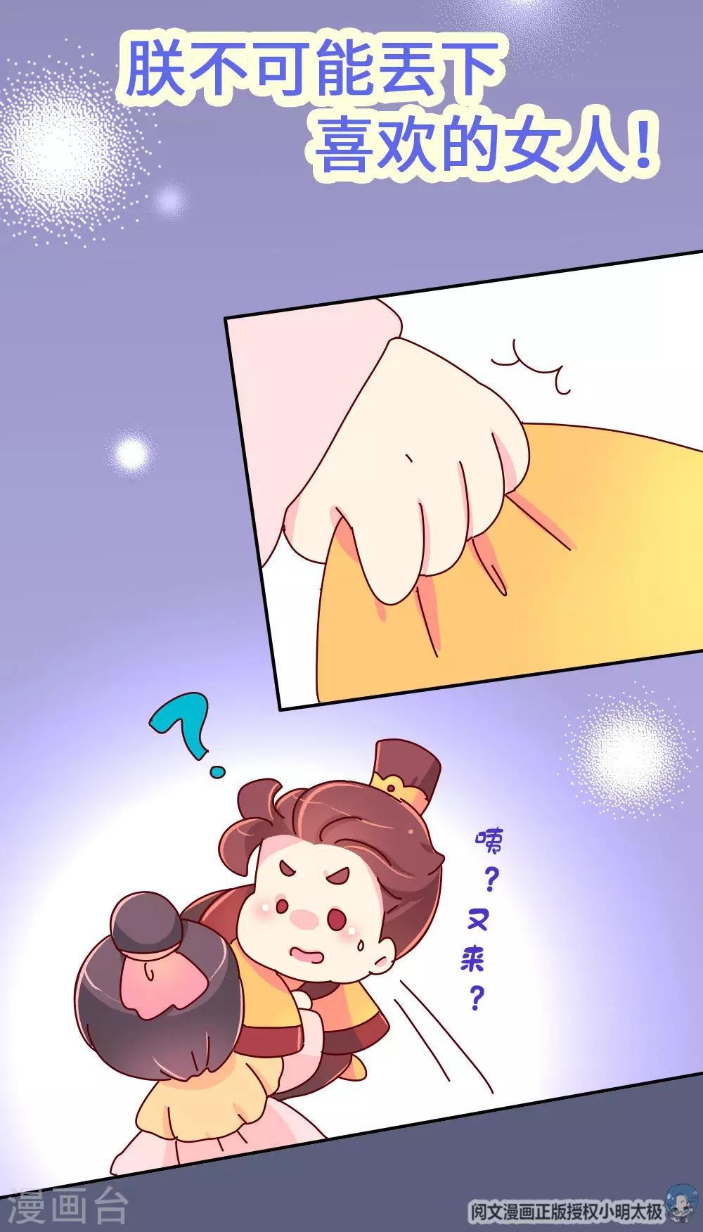 第64话 朕不能丢下喜欢的女人23