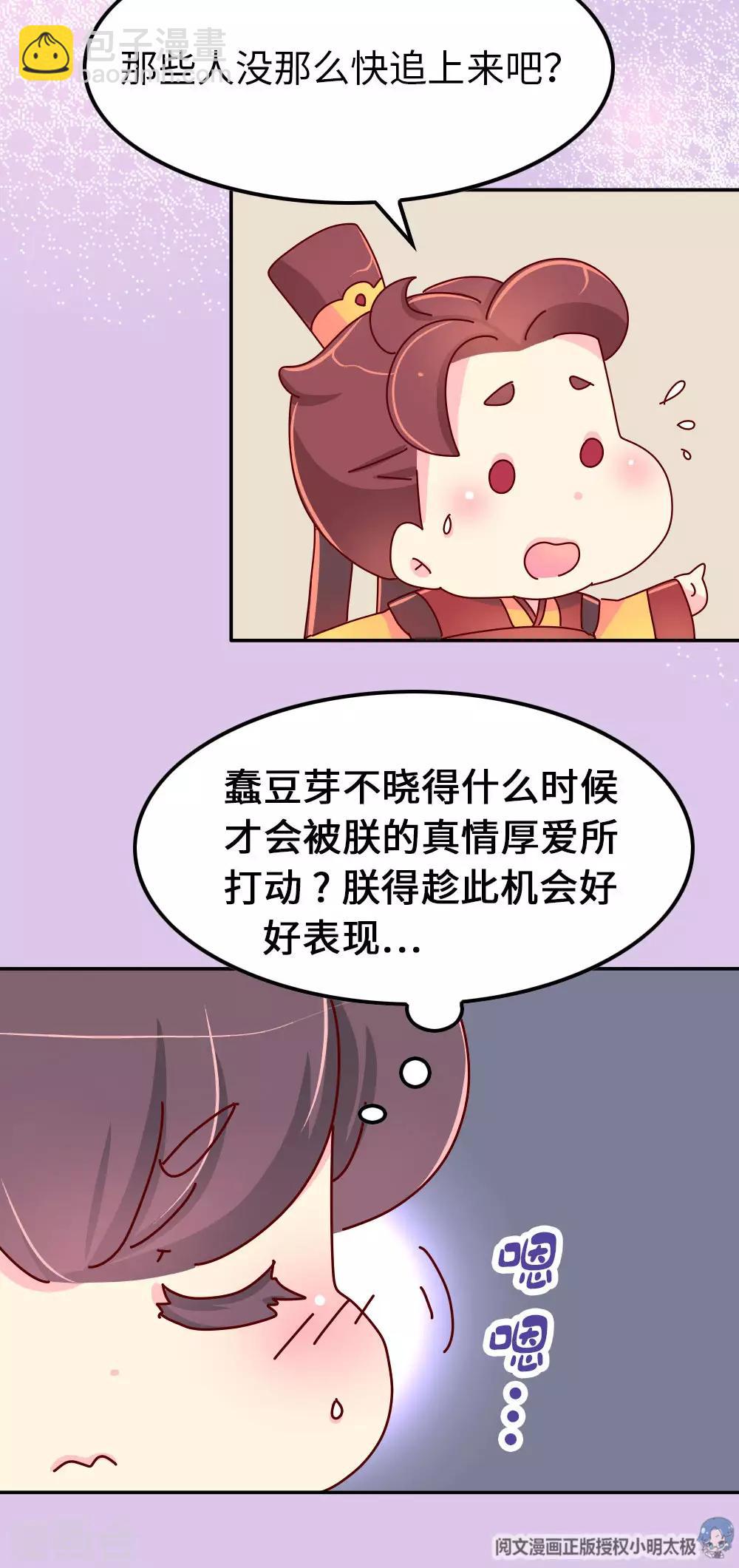 第64话 朕不能丢下喜欢的女人4
