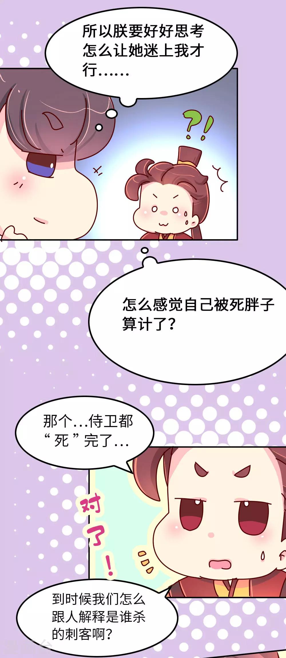 第64话 朕不能丢下喜欢的女人5