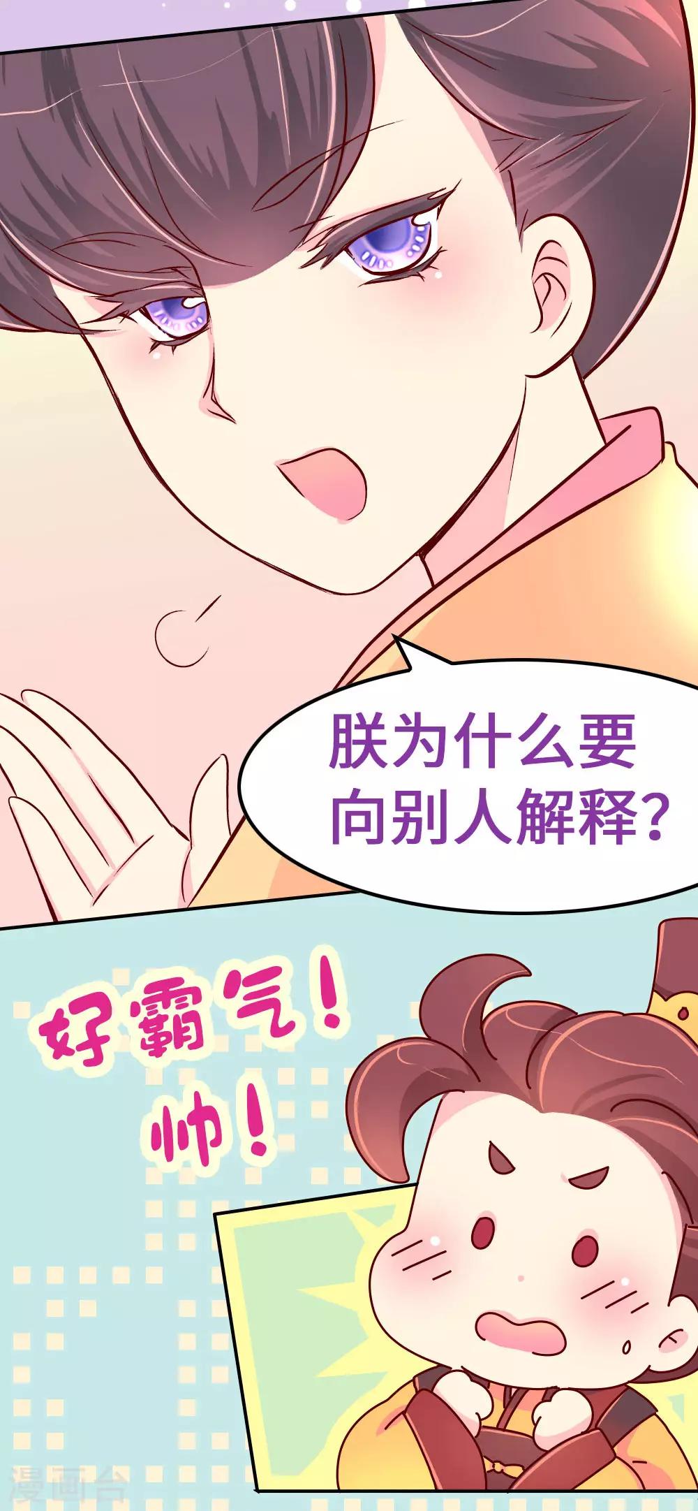第64话 朕不能丢下喜欢的女人6