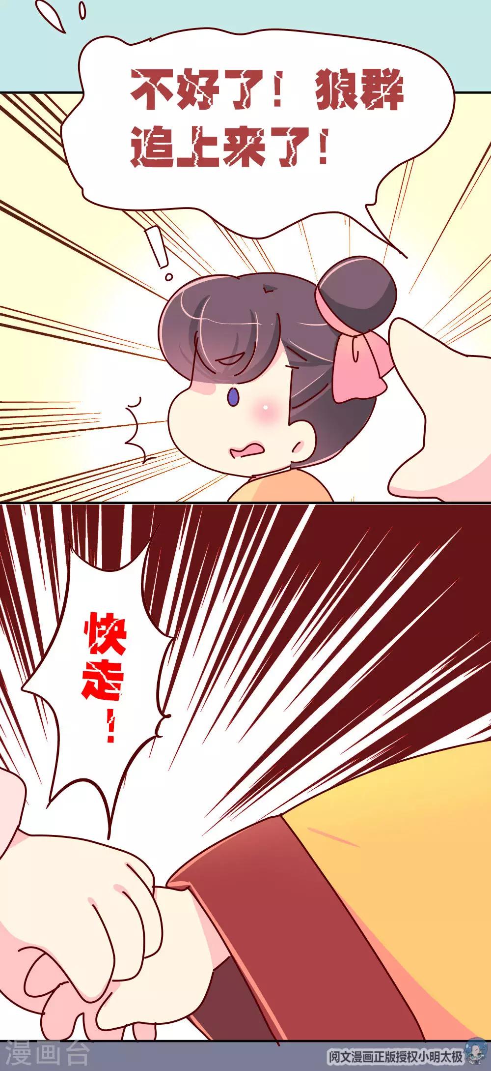 第64话 朕不能丢下喜欢的女人9