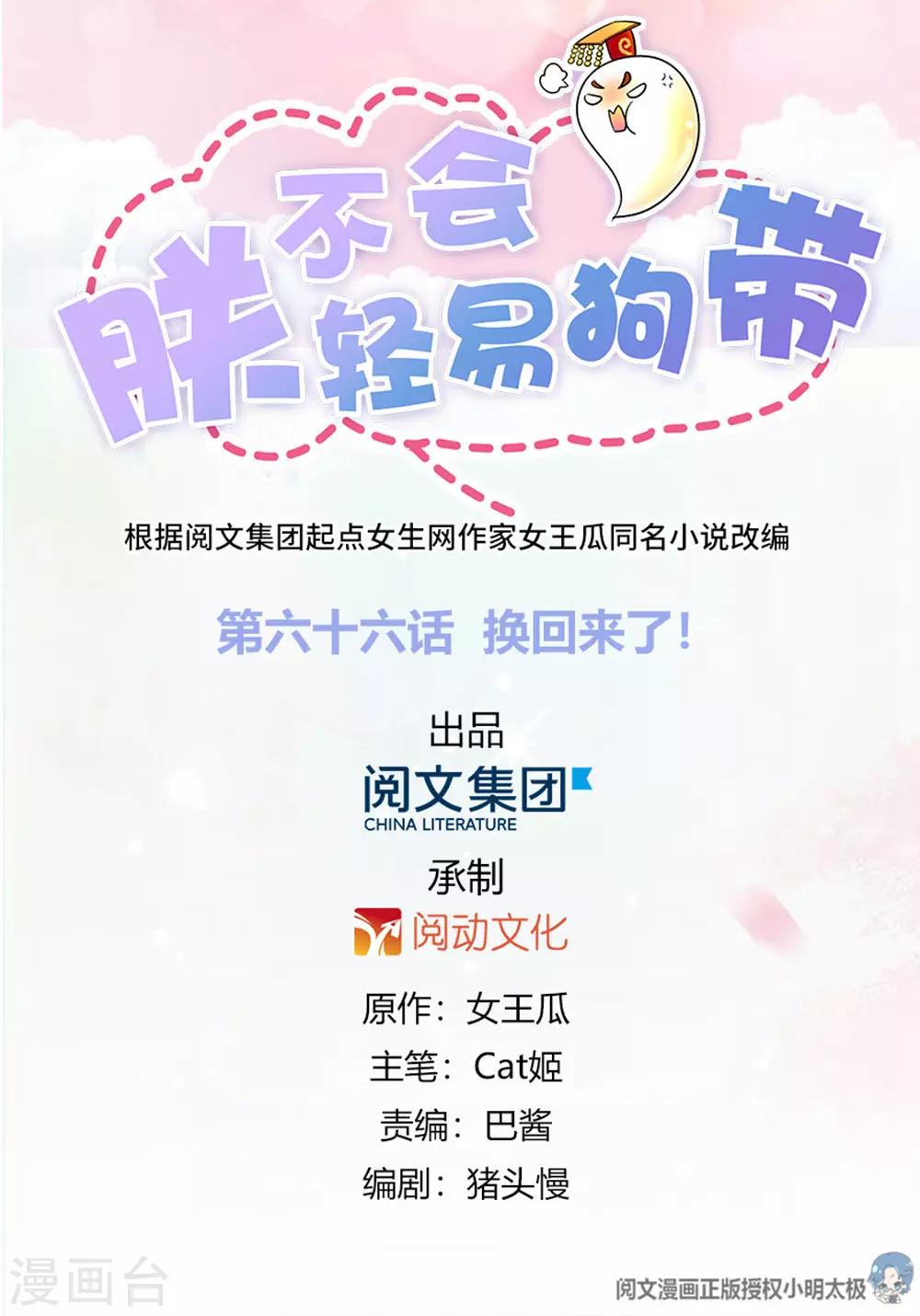 第66话 换回来了！！0