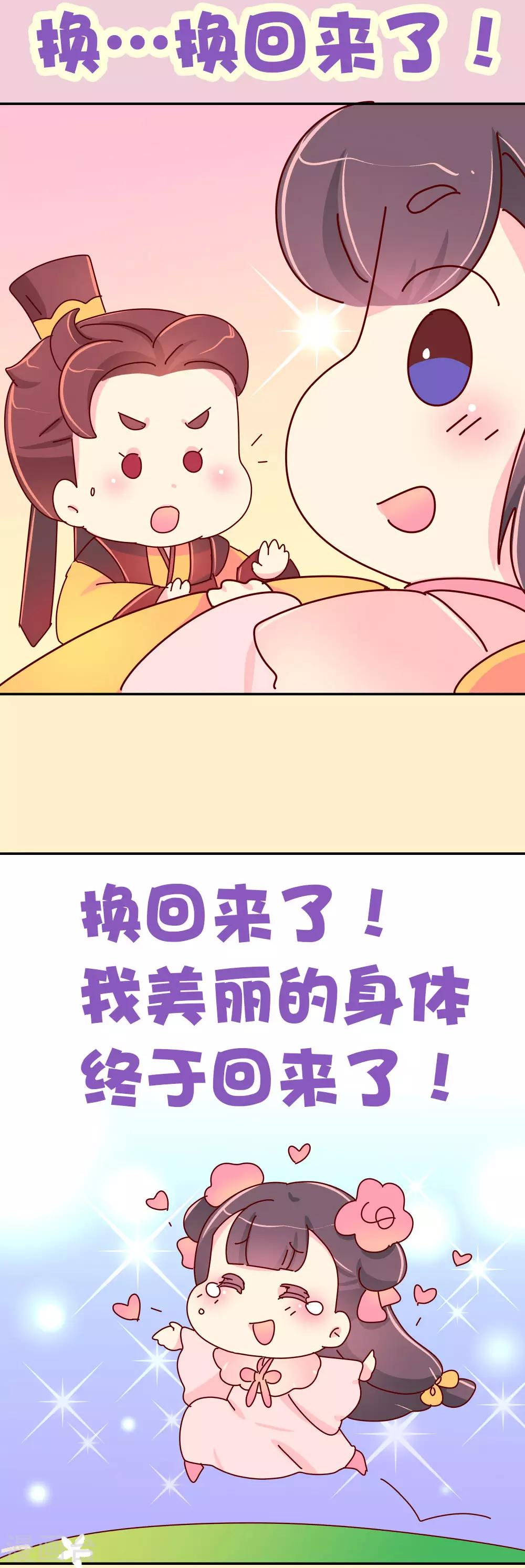 第66话 换回来了！！16