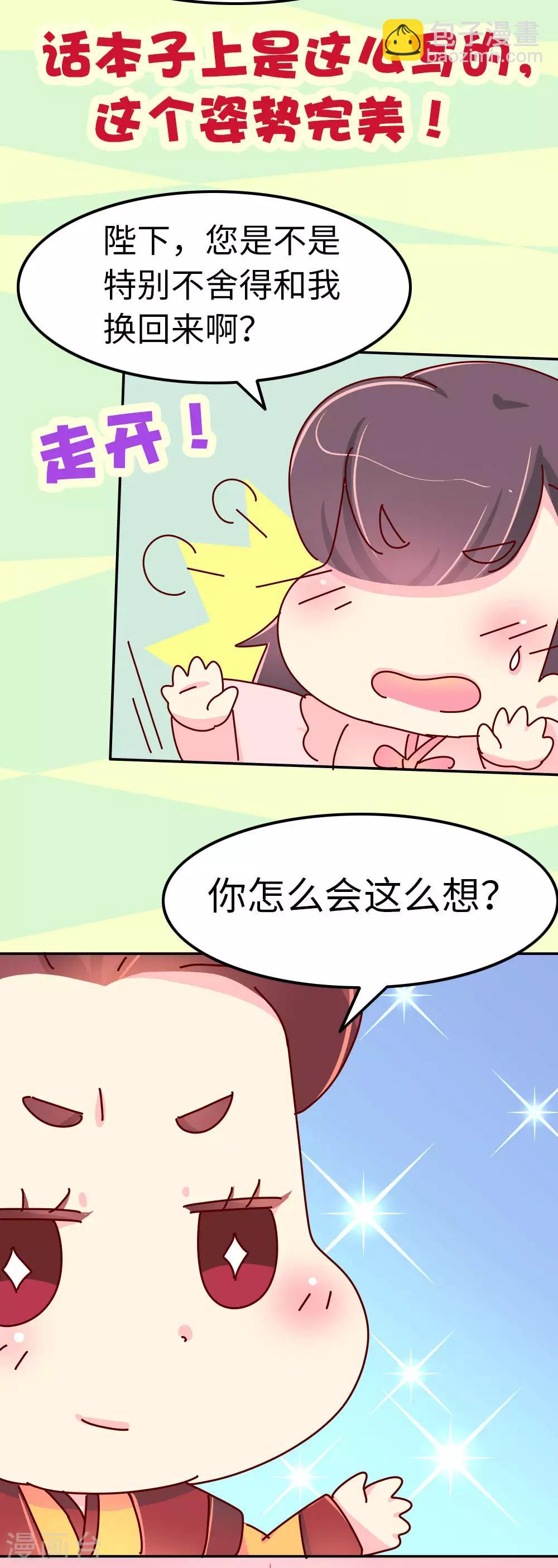 第66话 换回来了！！20