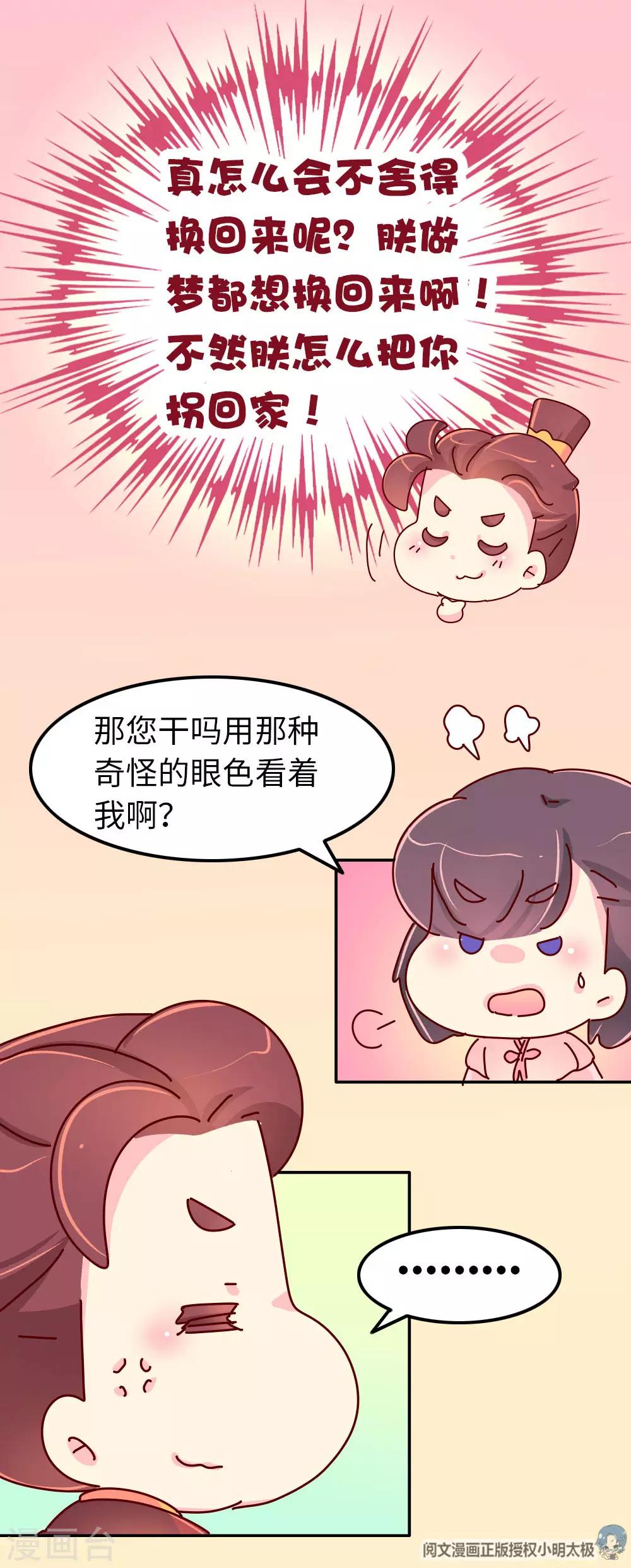 第66话 换回来了！！21