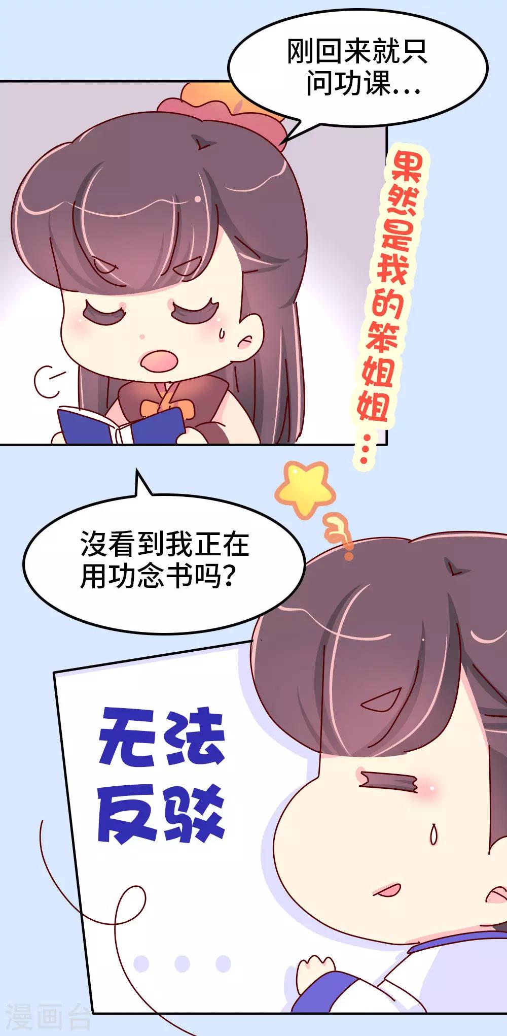 第69话 减肥开始16