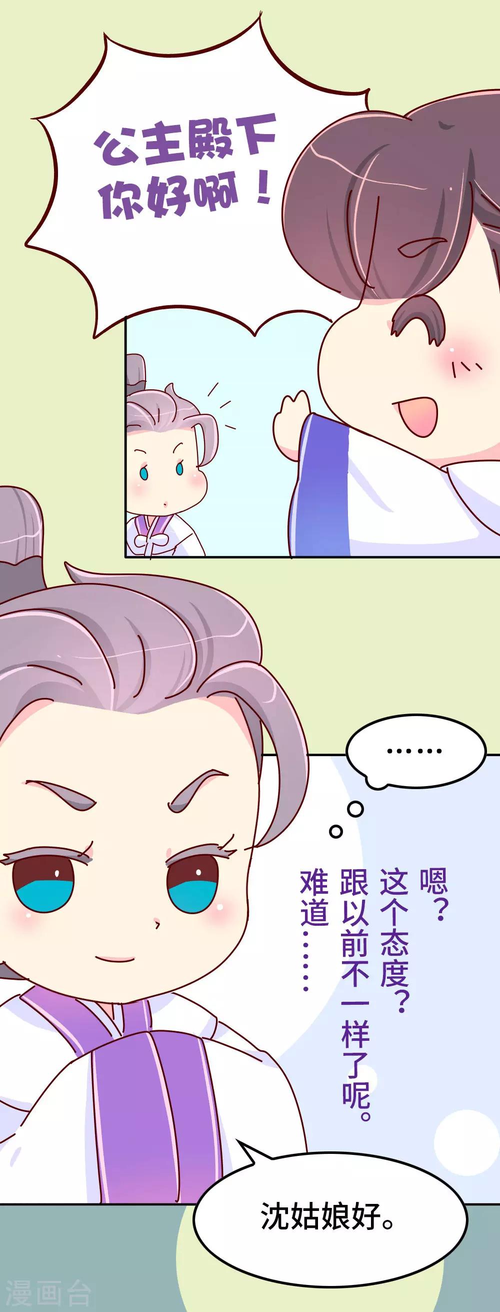 第69话 减肥开始2