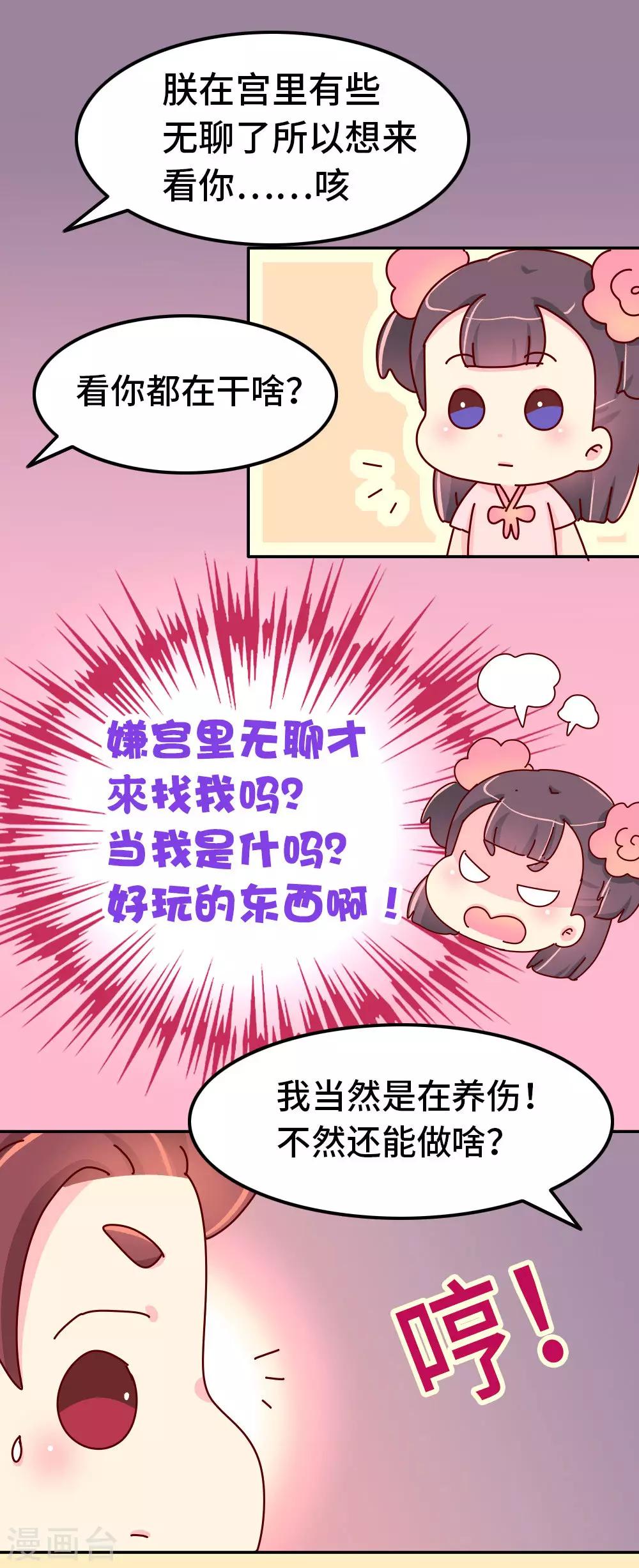 第70话 死胖子偷亲我10