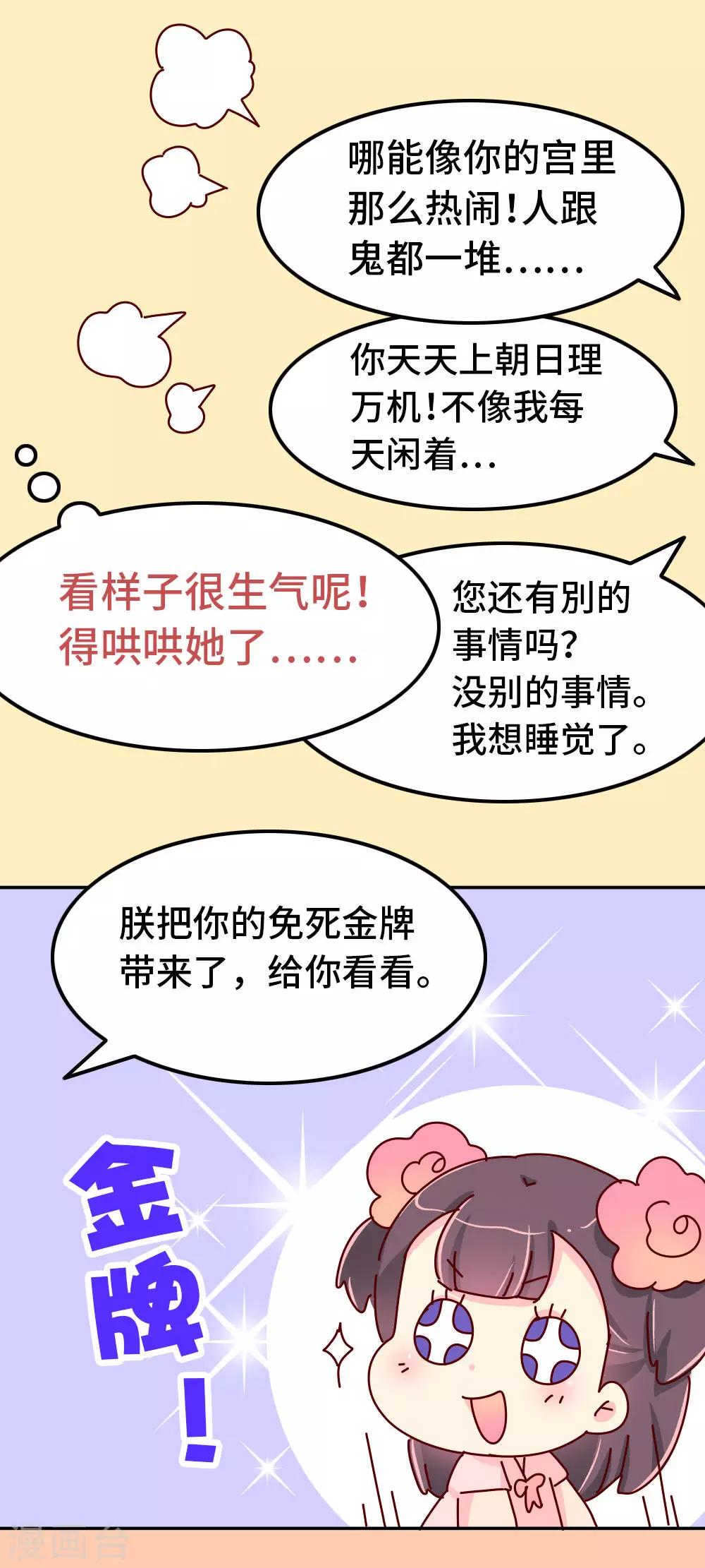 第70话 死胖子偷亲我11