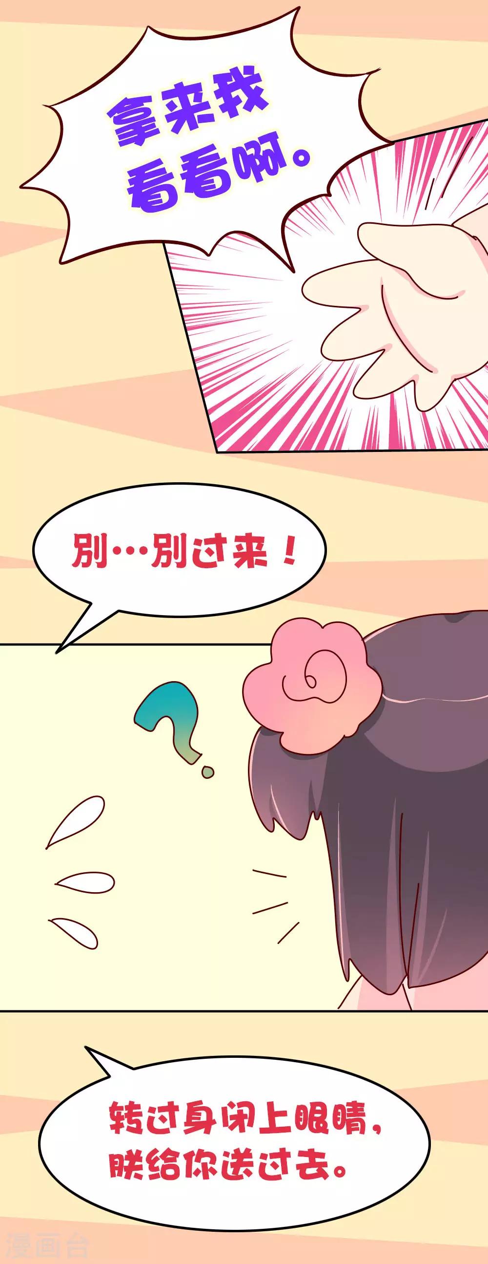 第70话 死胖子偷亲我12