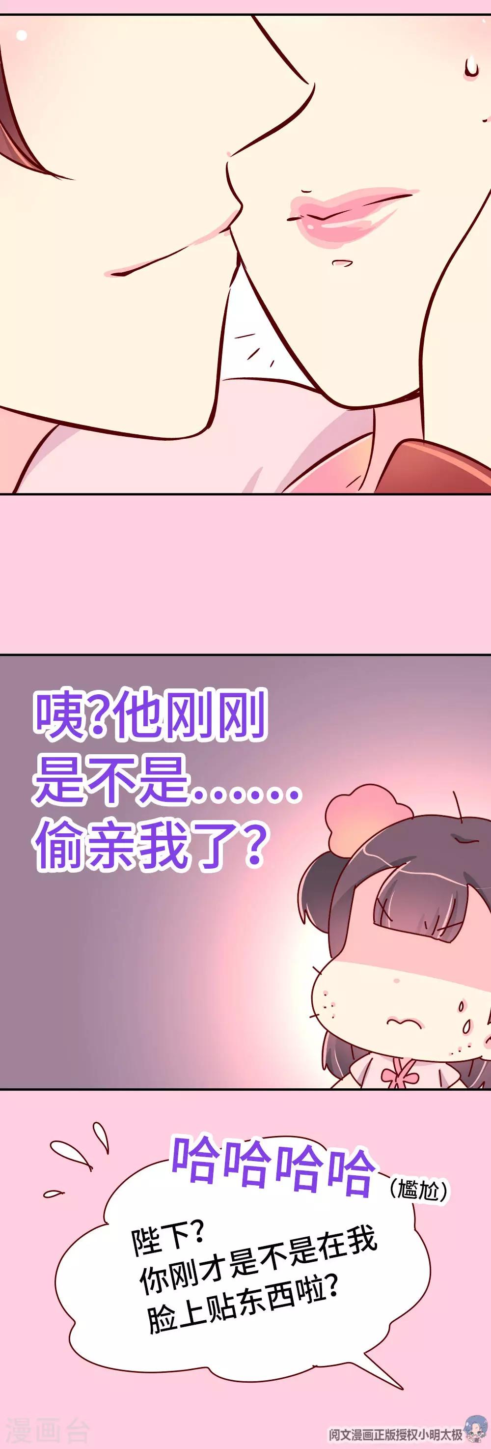 第70话 死胖子偷亲我17