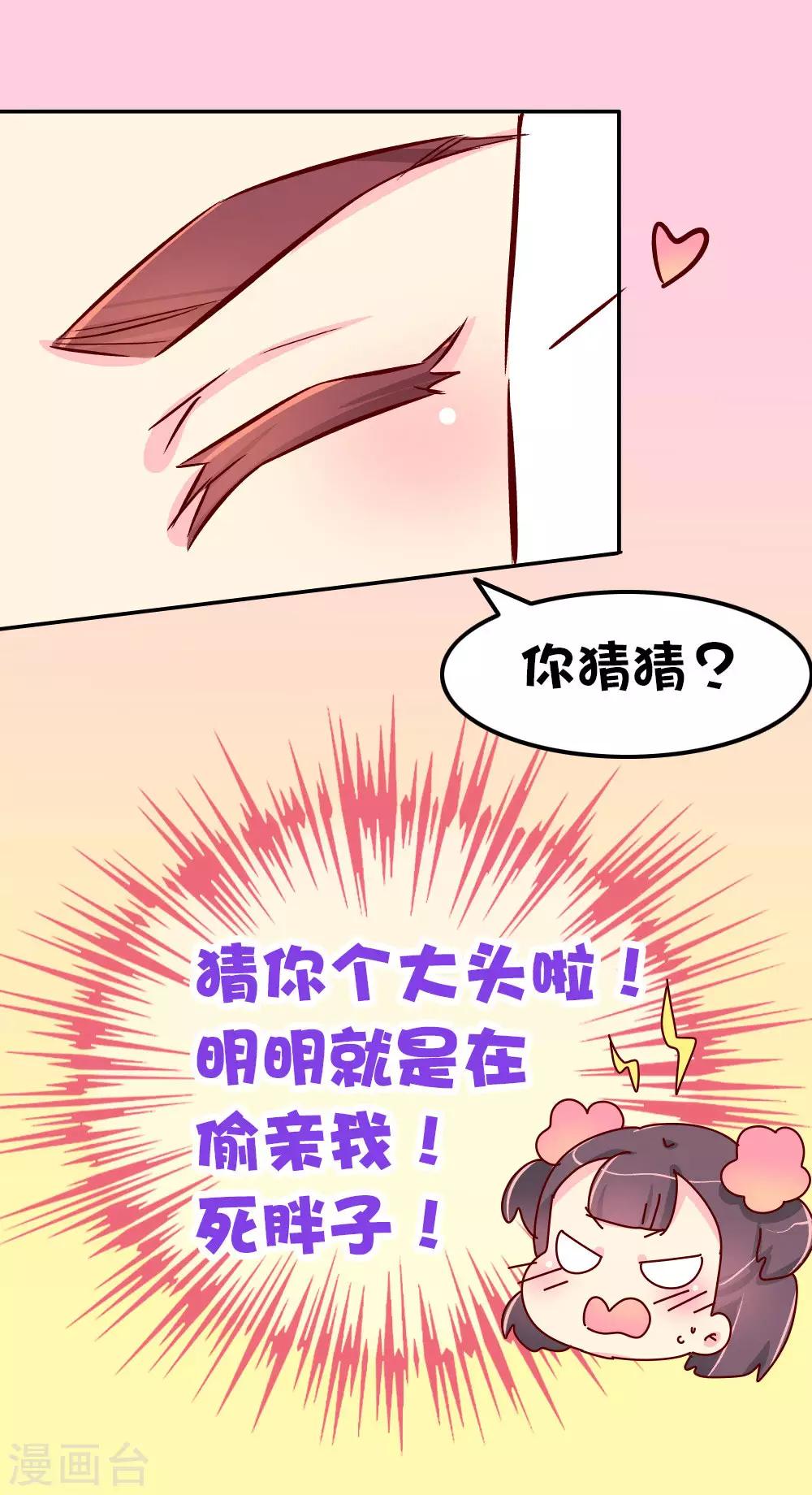 第70话 死胖子偷亲我18