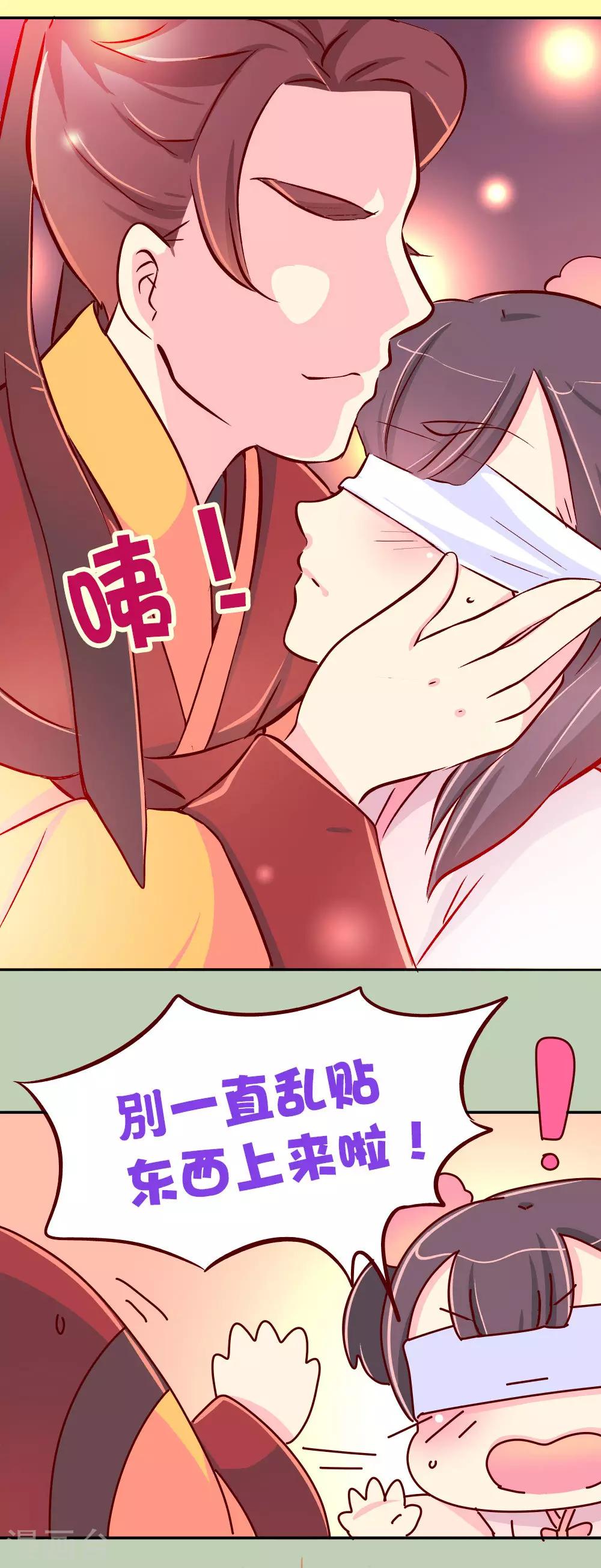 第70话 死胖子偷亲我19