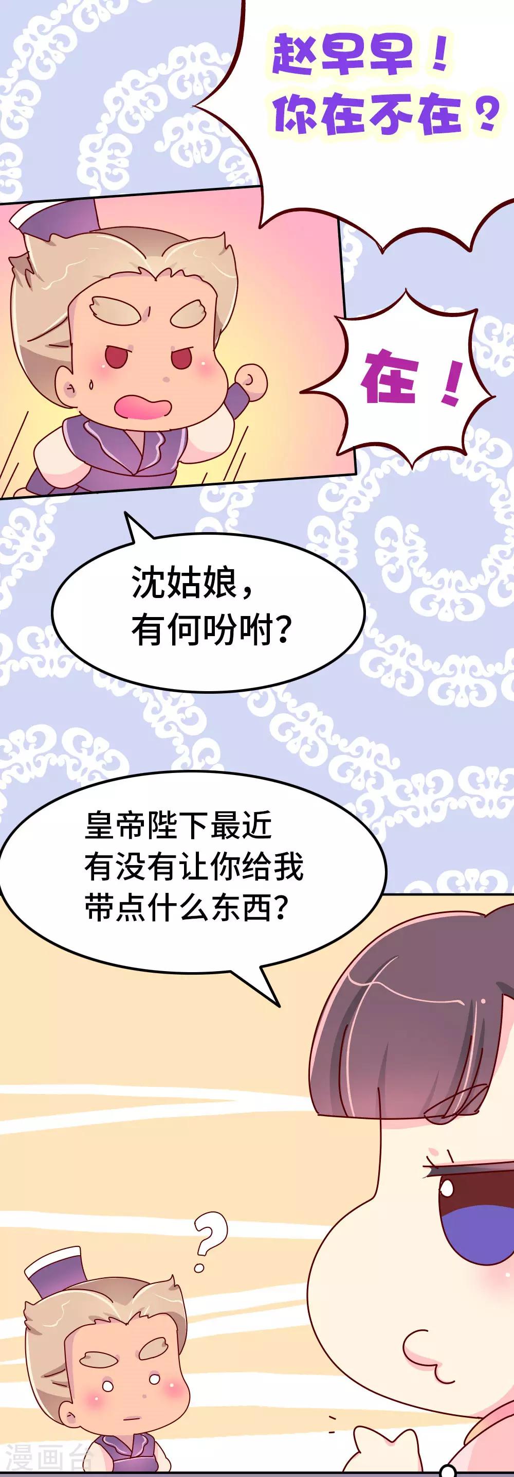 第70话 死胖子偷亲我2