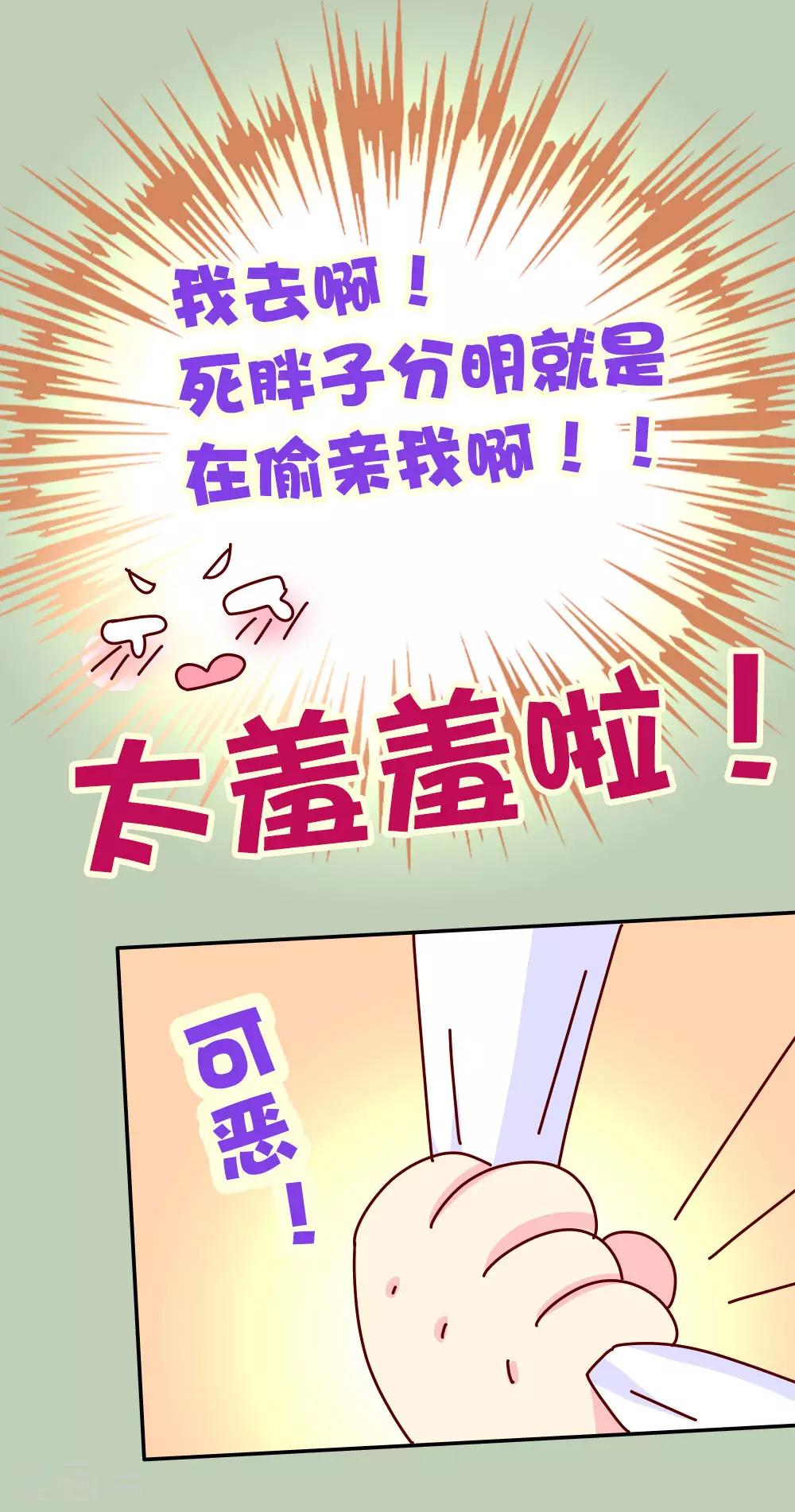 第70话 死胖子偷亲我20
