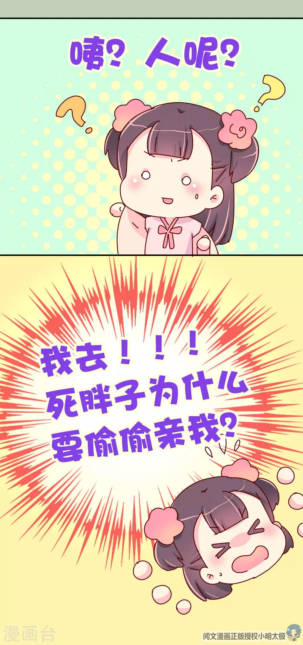 第70话 死胖子偷亲我22